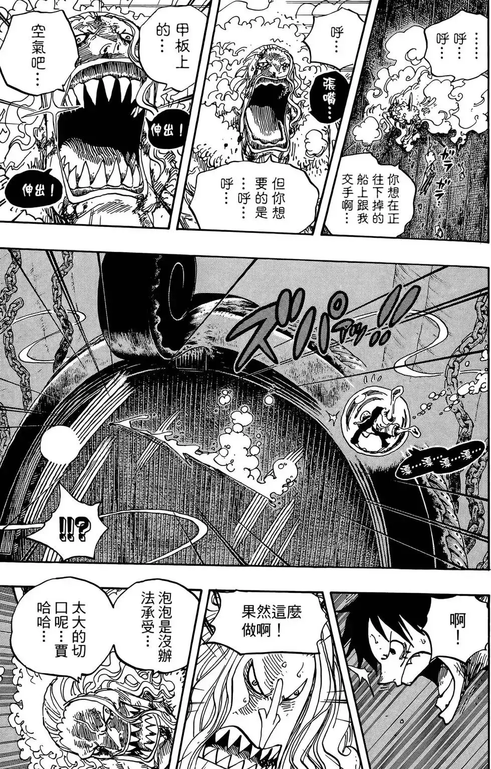 ONE PIECE航海王 单行本 第65卷 第95页