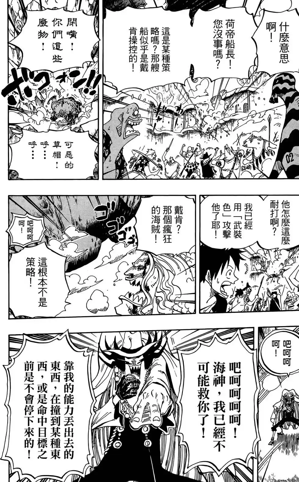 ONE PIECE航海王 单行本 第65卷 第18页