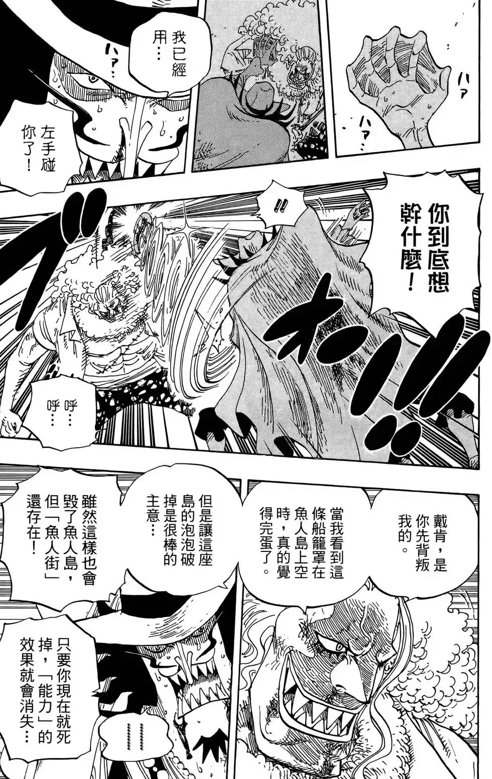 ONE PIECE航海王 单行本 第65卷 第49页