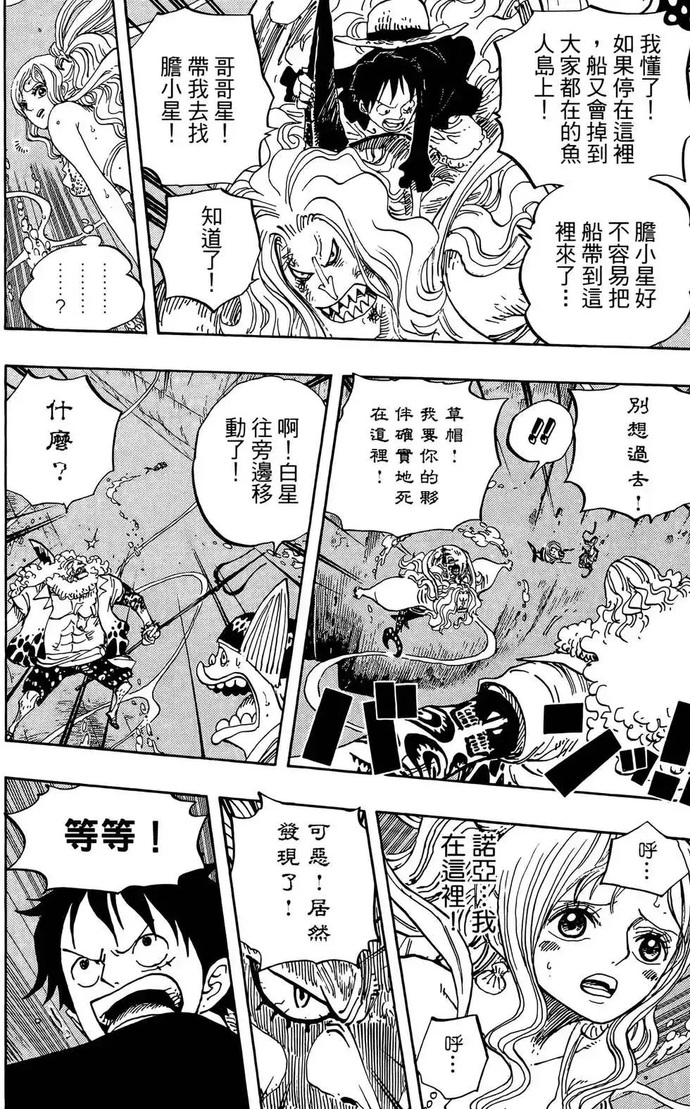 ONE PIECE航海王 单行本 第65卷 第82页