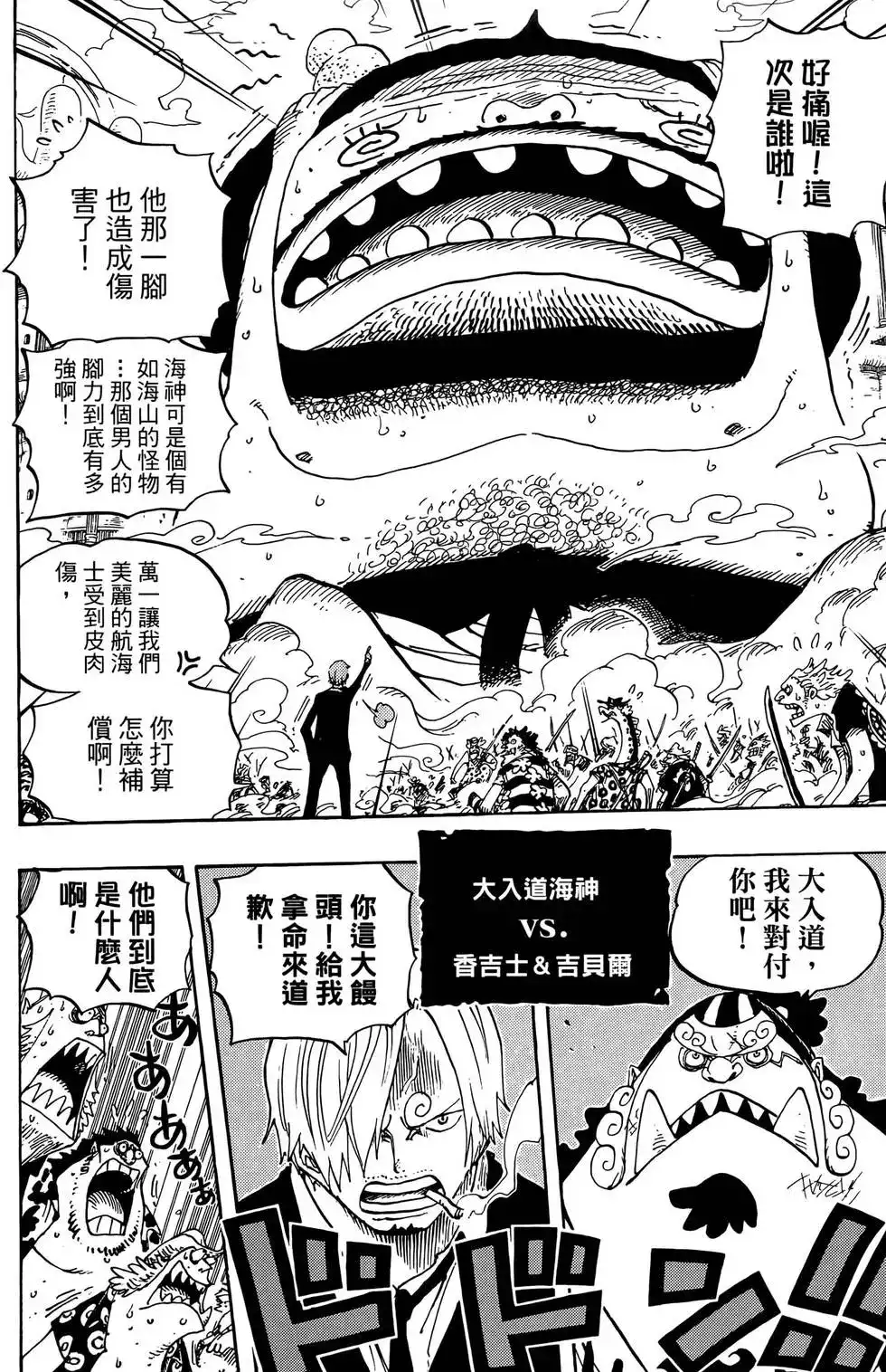 ONE PIECE航海王 单行本 第65卷 第62页