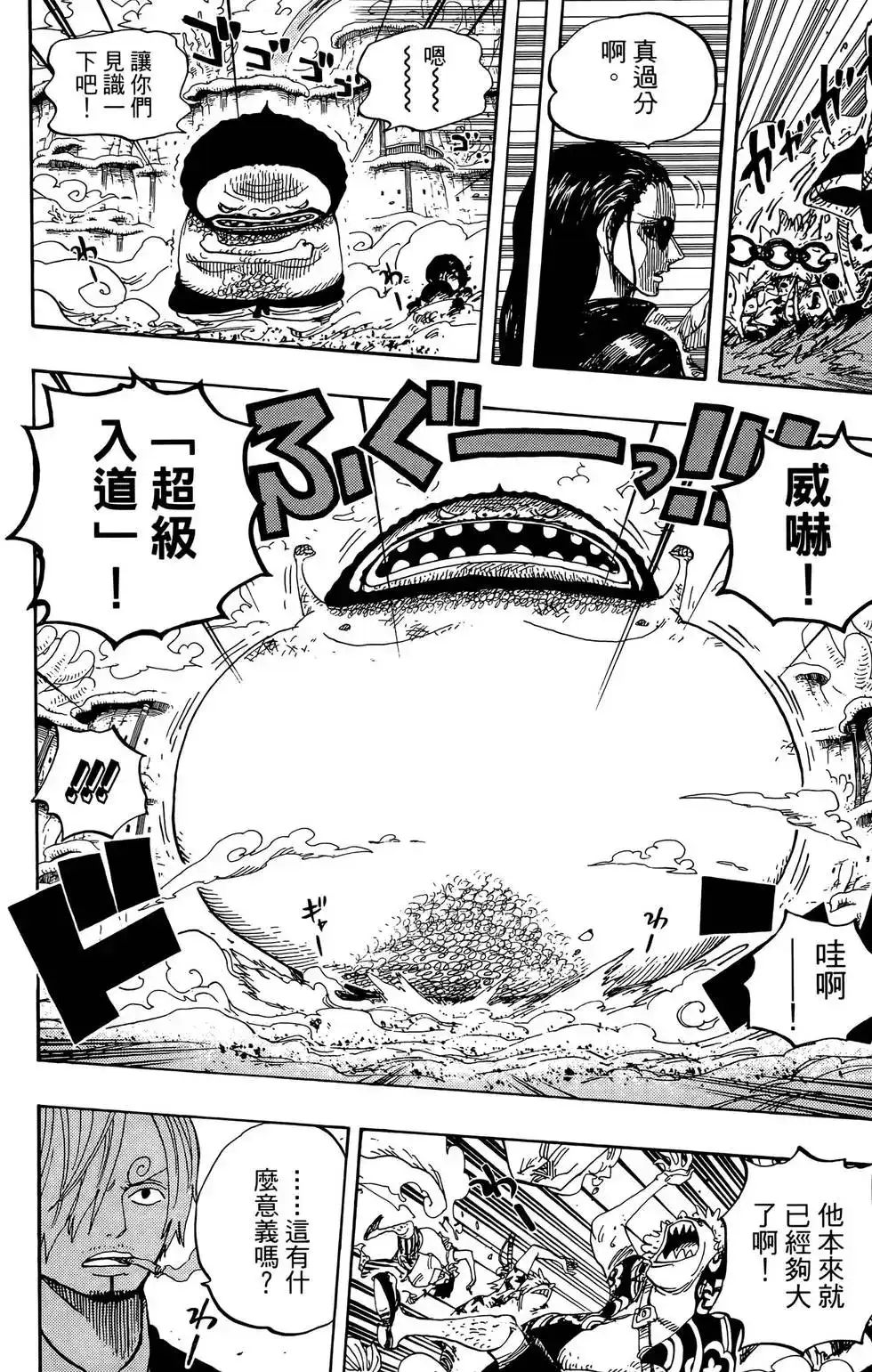 ONE PIECE航海王 单行本 第65卷 第118页