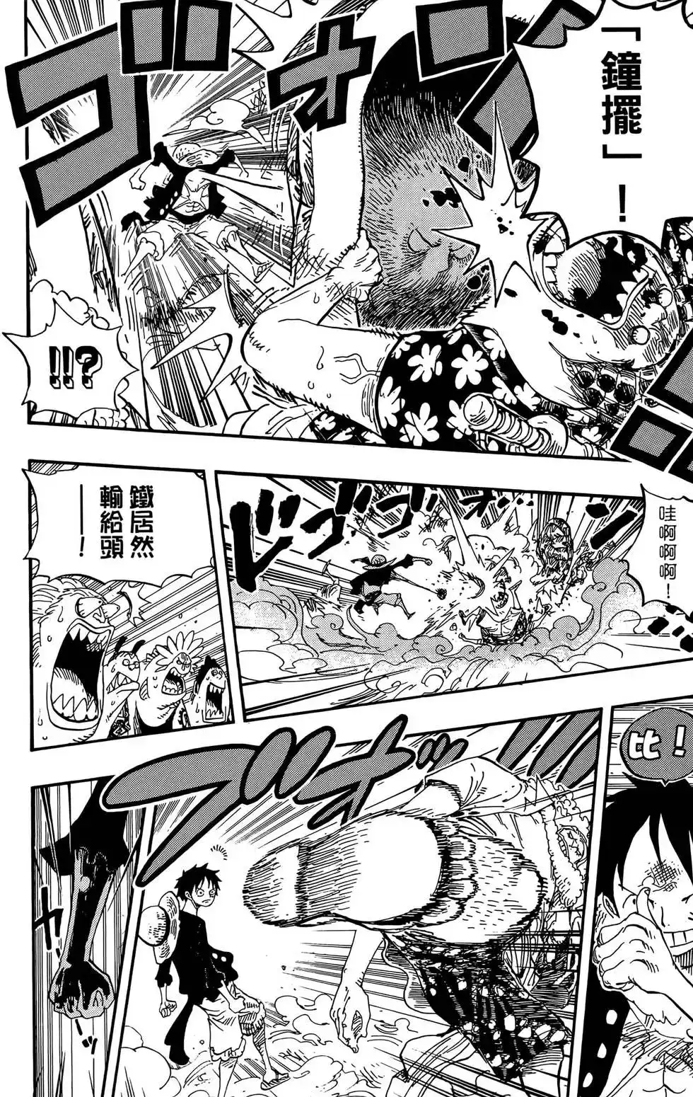 ONE PIECE航海王 单行本 第65卷 第10页