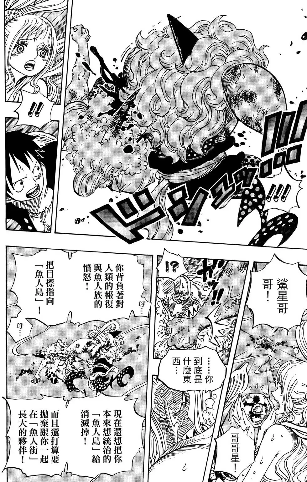 ONE PIECE航海王 单行本 第65卷 第98页
