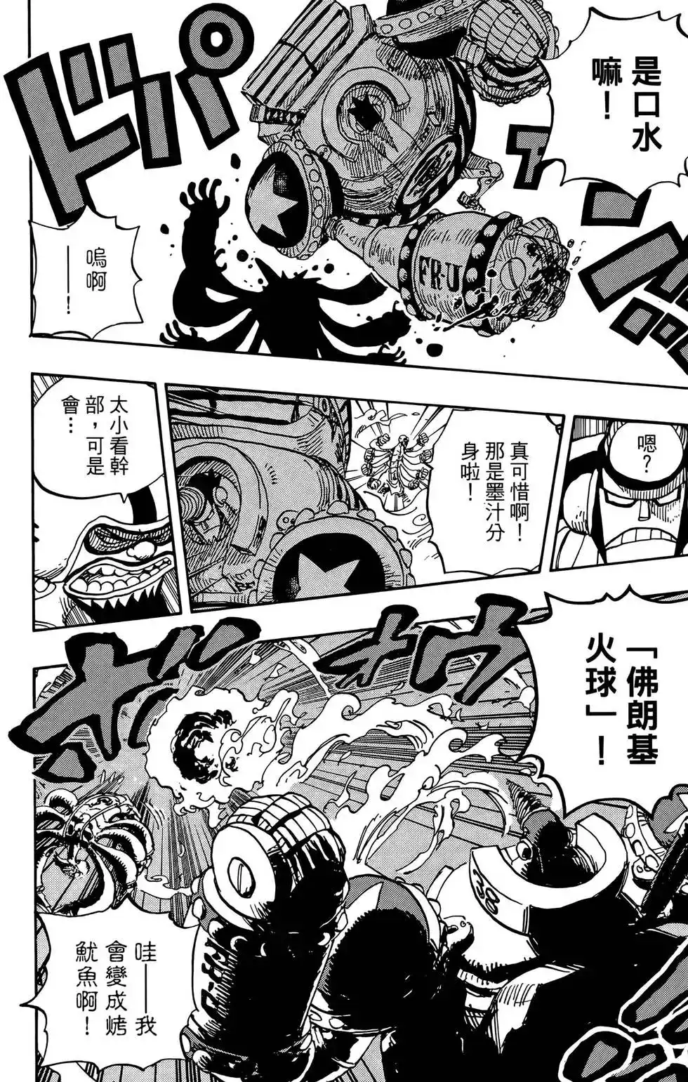 ONE PIECE航海王 单行本 第65卷 第122页