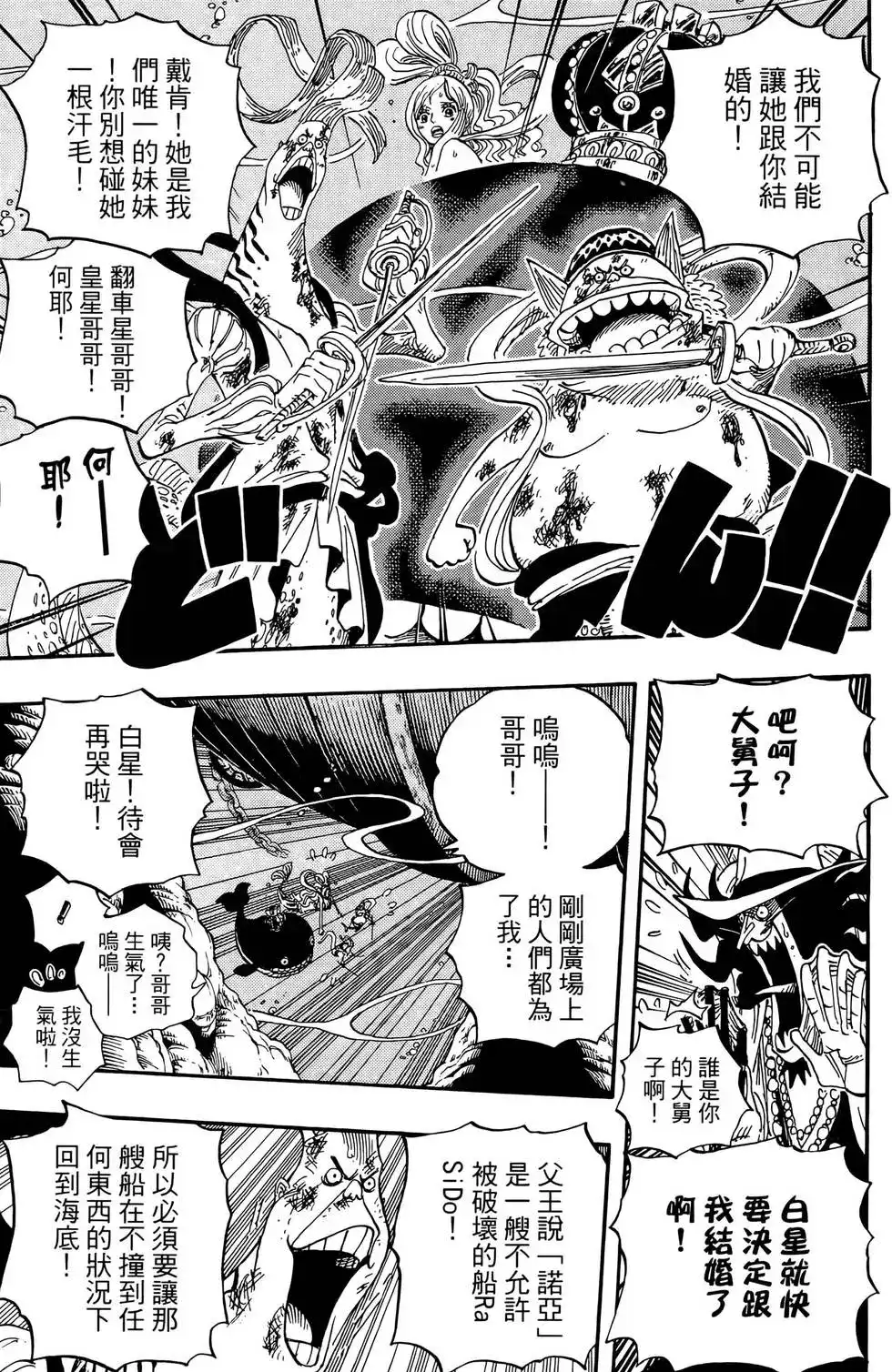 ONE PIECE航海王 单行本 第65卷 第39页