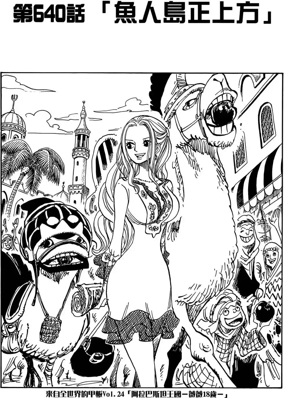 ONE PIECE航海王 单行本 第65卷 第67页