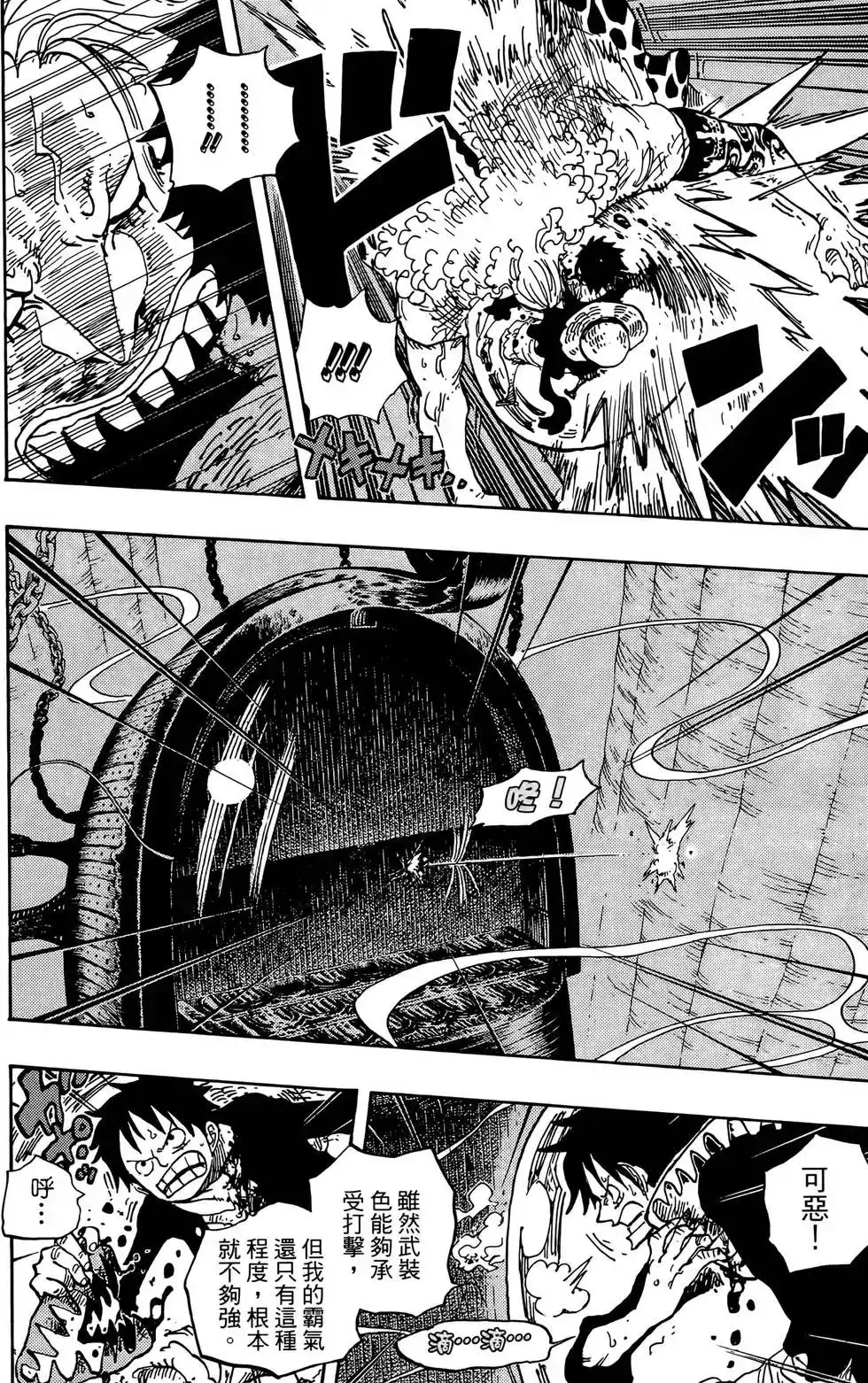 ONE PIECE航海王 单行本 第65卷 第94页