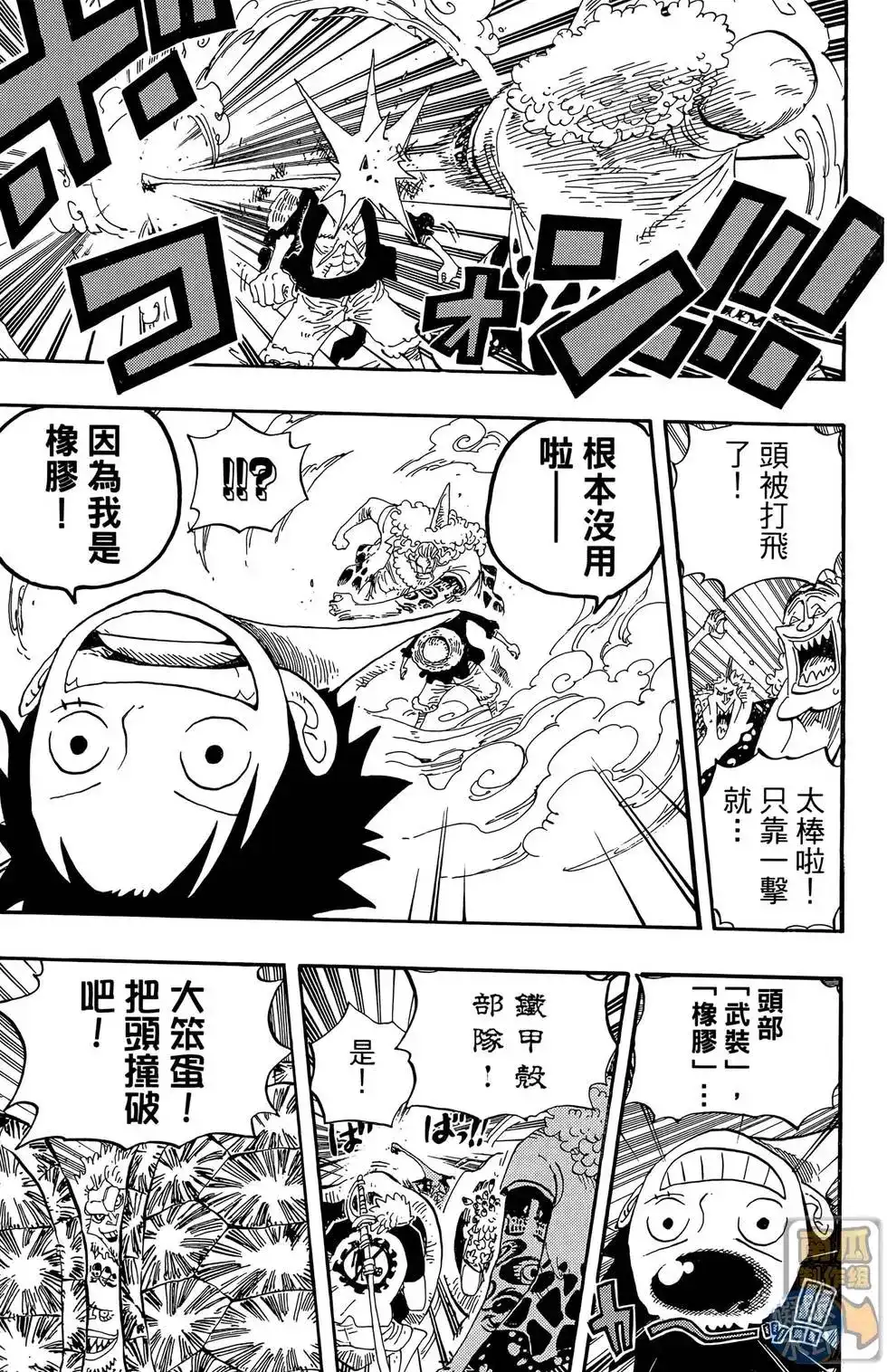ONE PIECE航海王 单行本 第65卷 第9页
