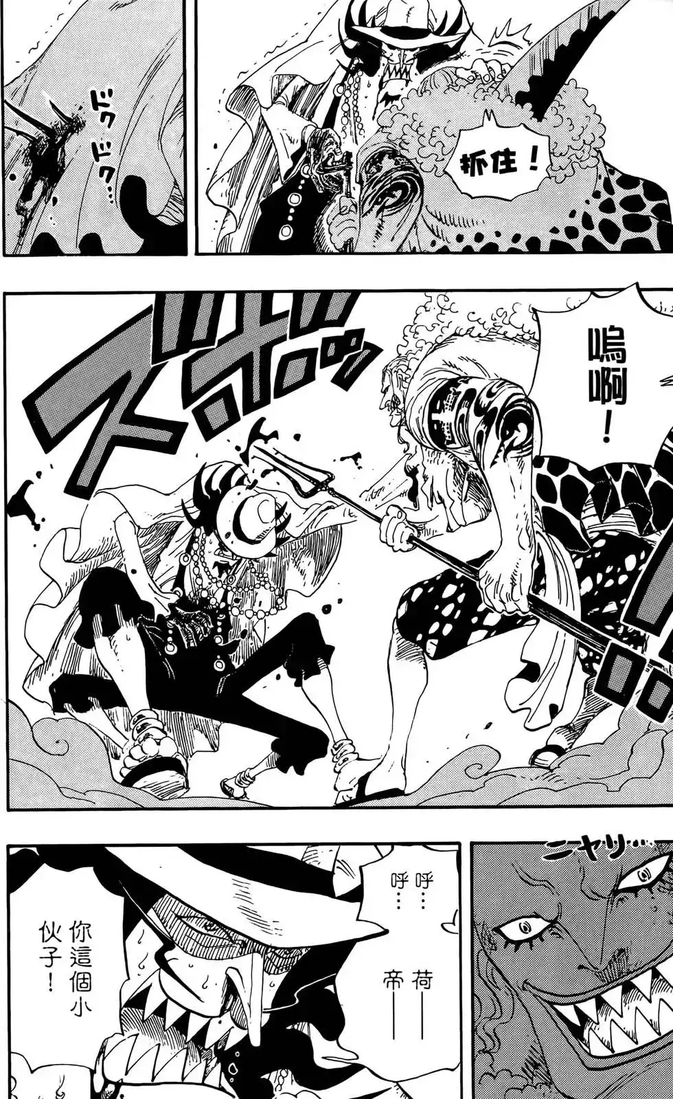 ONE PIECE航海王 单行本 第65卷 第48页