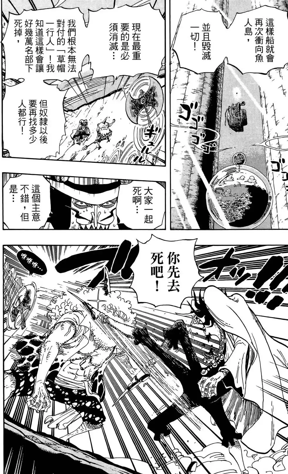 ONE PIECE航海王 单行本 第65卷 第50页