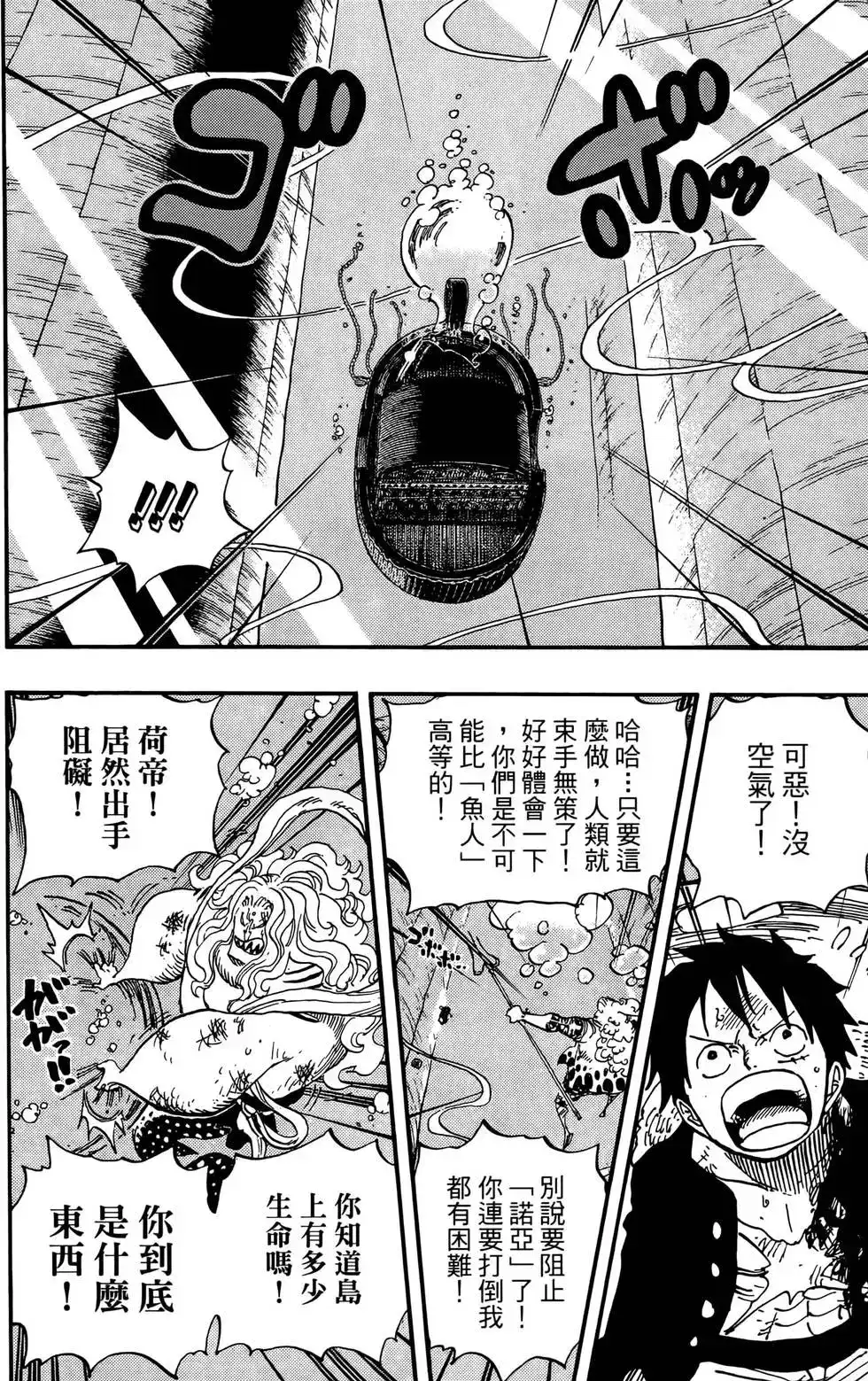 ONE PIECE航海王 单行本 第65卷 第96页