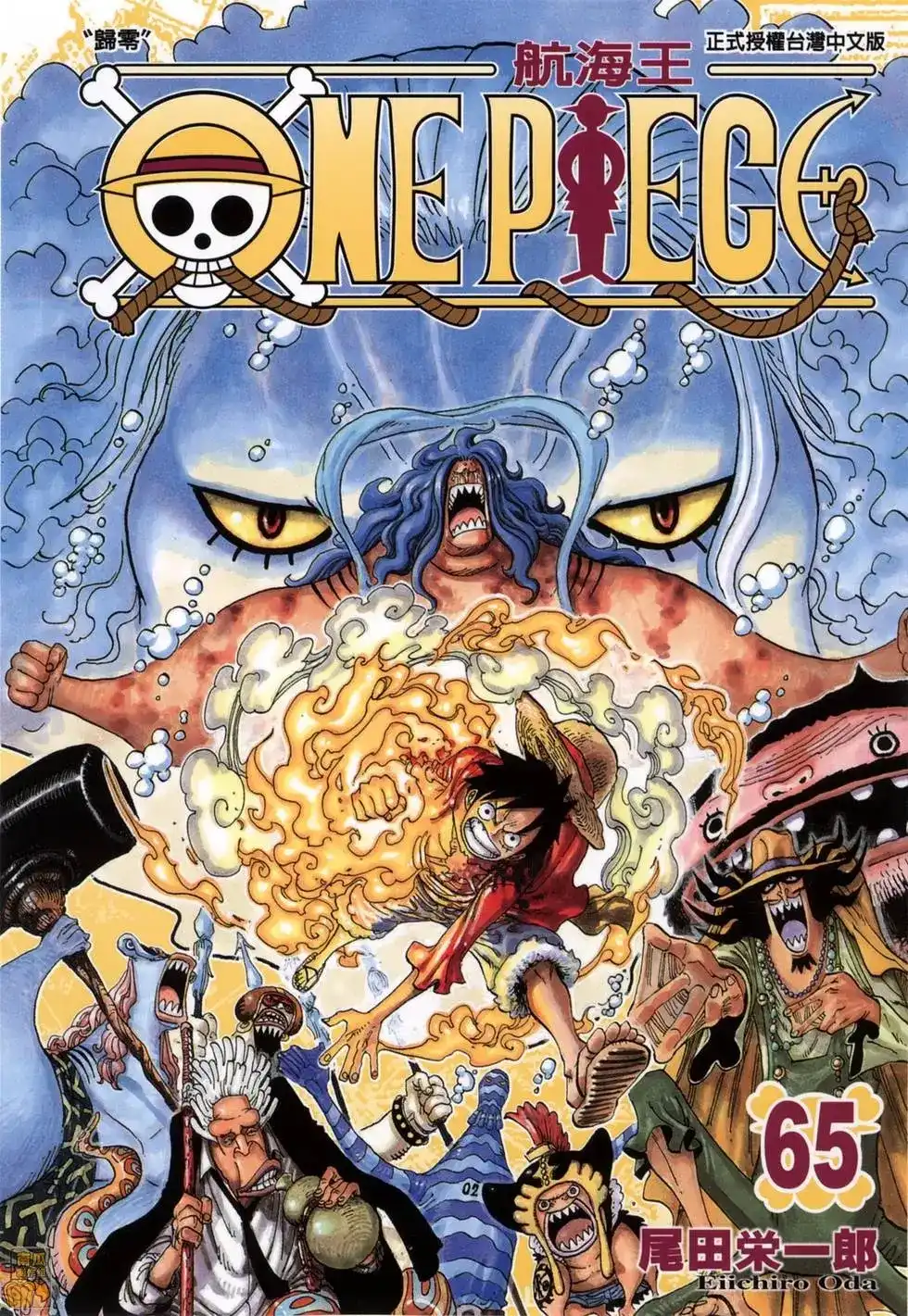 ONE PIECE航海王 单行本 第65卷 第1页