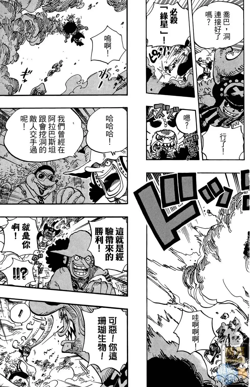ONE PIECE航海王 单行本 第65卷 第77页