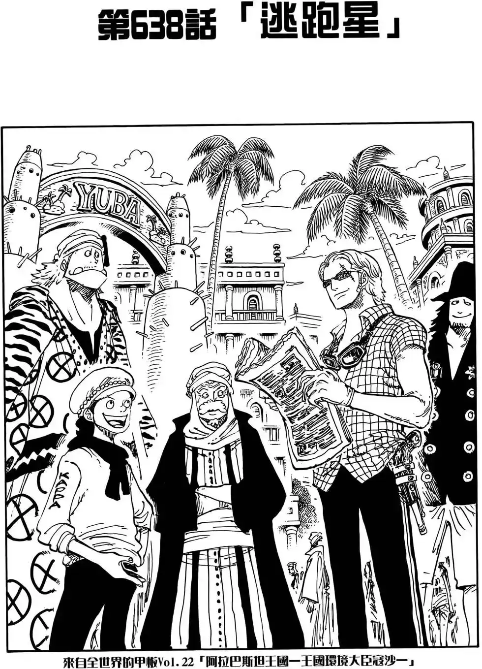 ONE PIECE航海王 单行本 第65卷 第27页