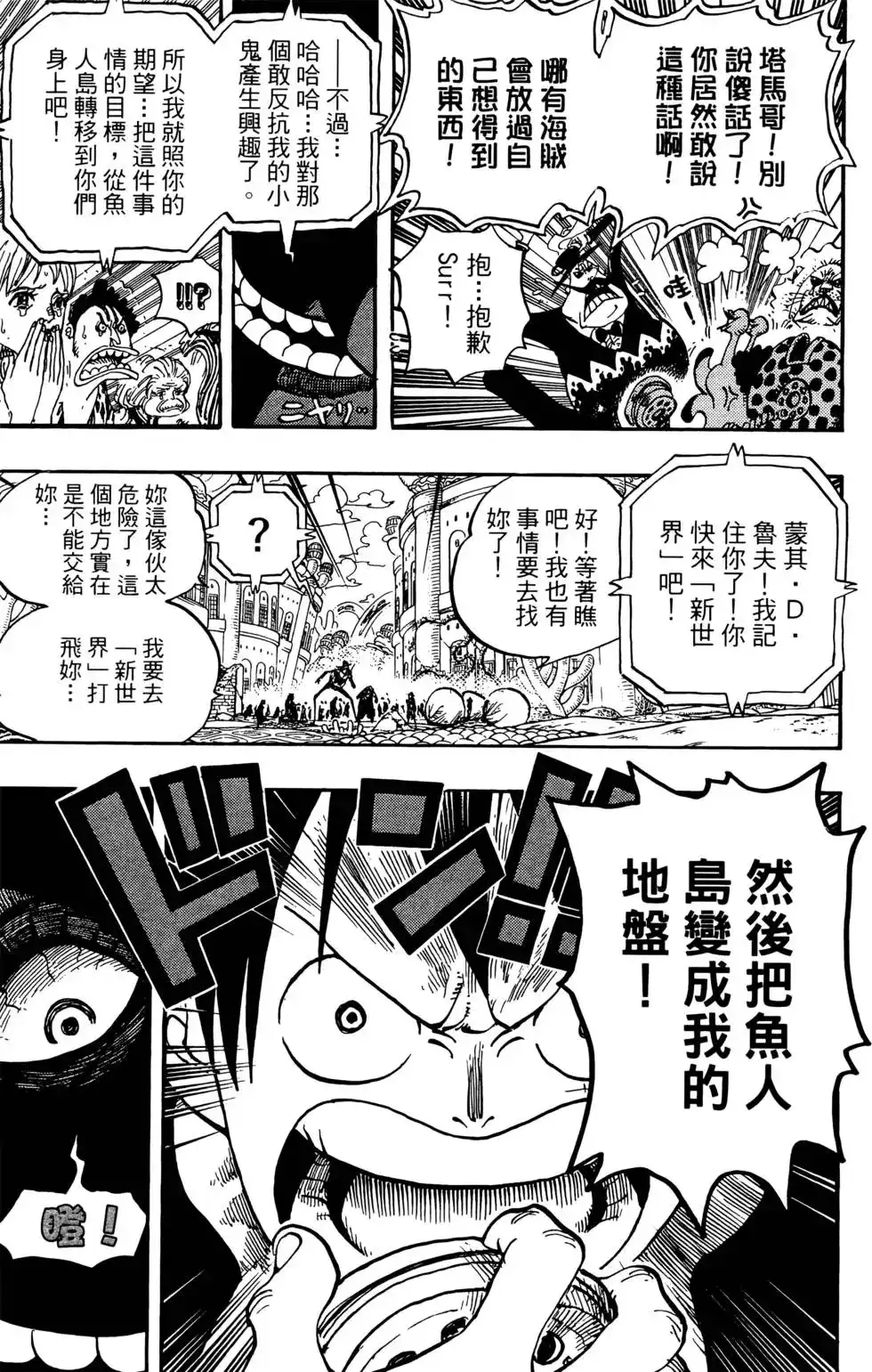 ONE PIECE航海王 单行本 第66卷 第105页