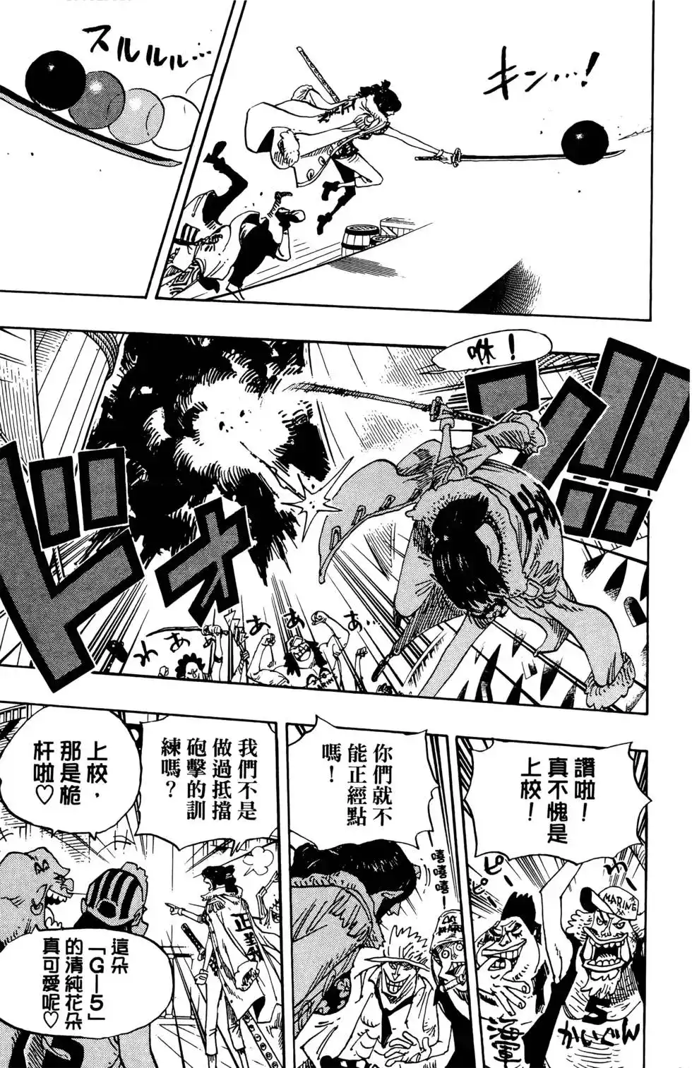 ONE PIECE航海王 单行本 第66卷 第121页