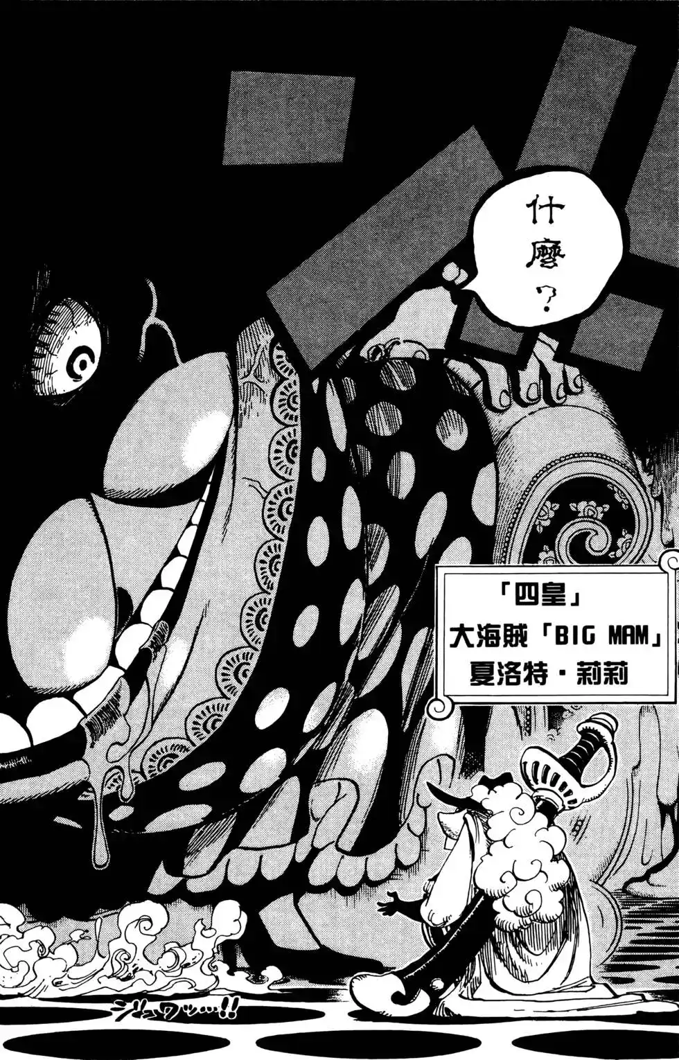ONE PIECE航海王 单行本 第66卷 第98页