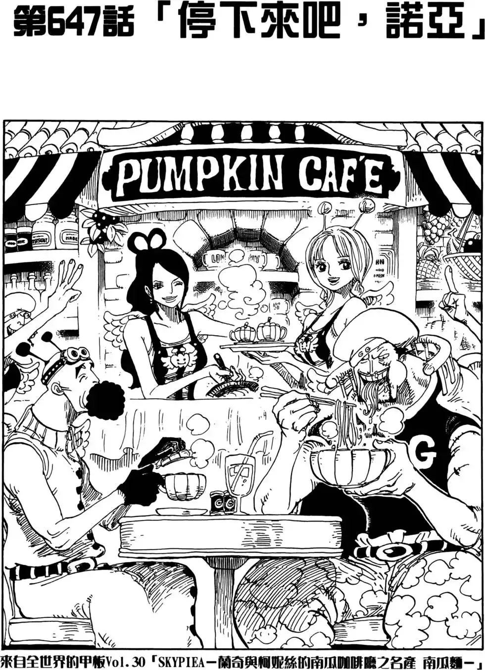 ONE PIECE航海王 单行本 第66卷 第7页