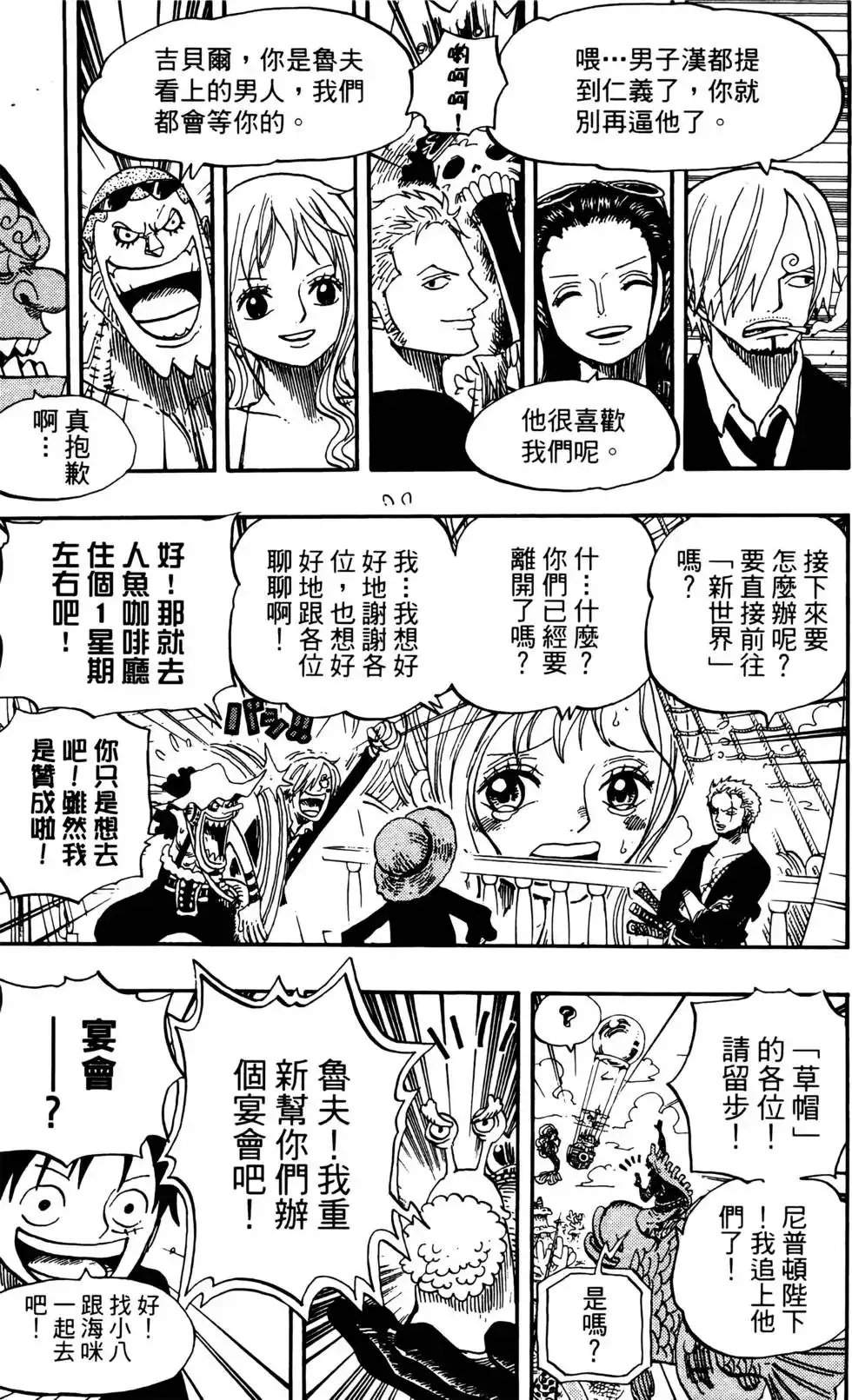 ONE PIECE航海王 单行本 第66卷 第53页