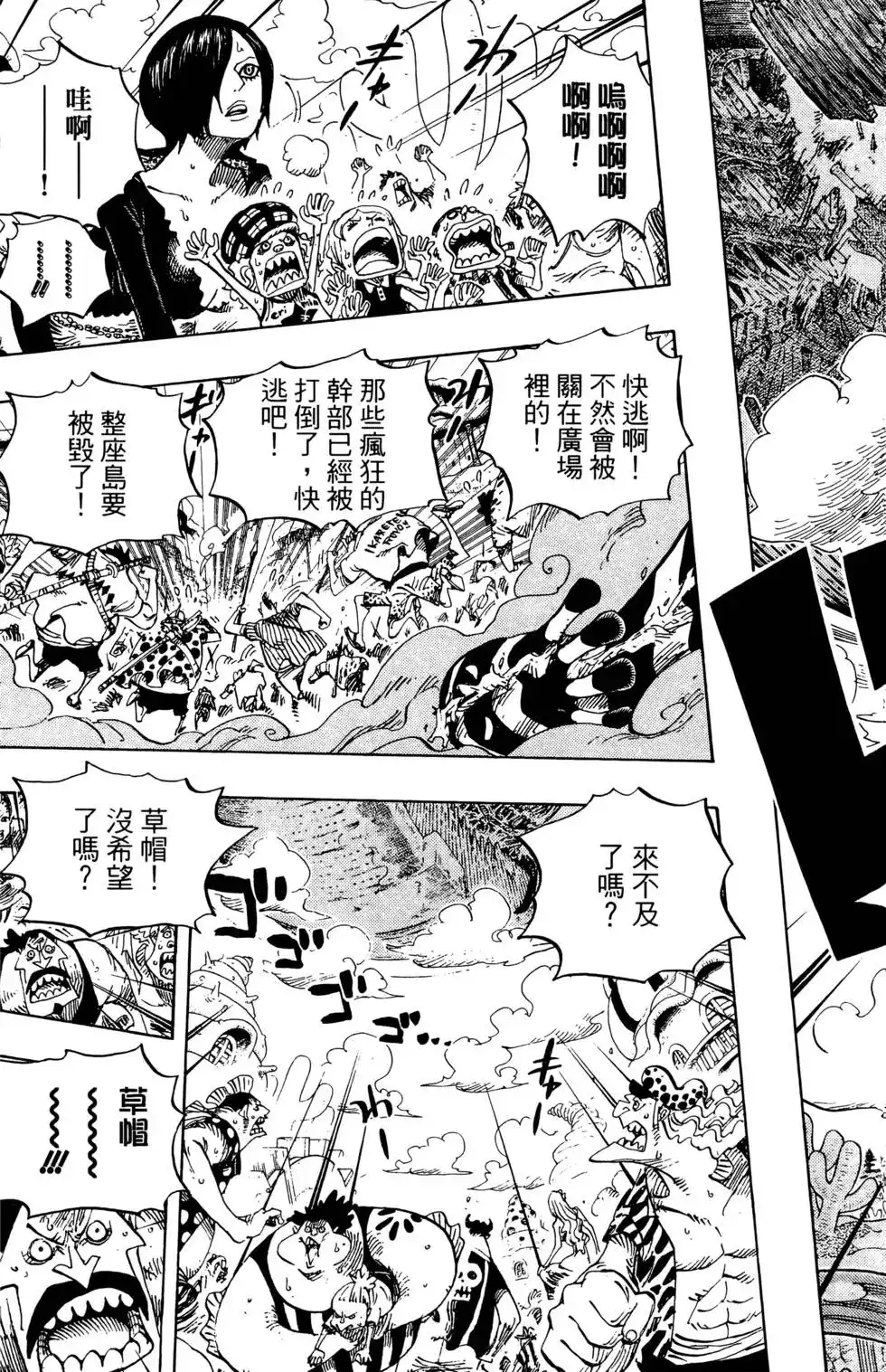 ONE PIECE航海王 单行本 第66卷 第13页
