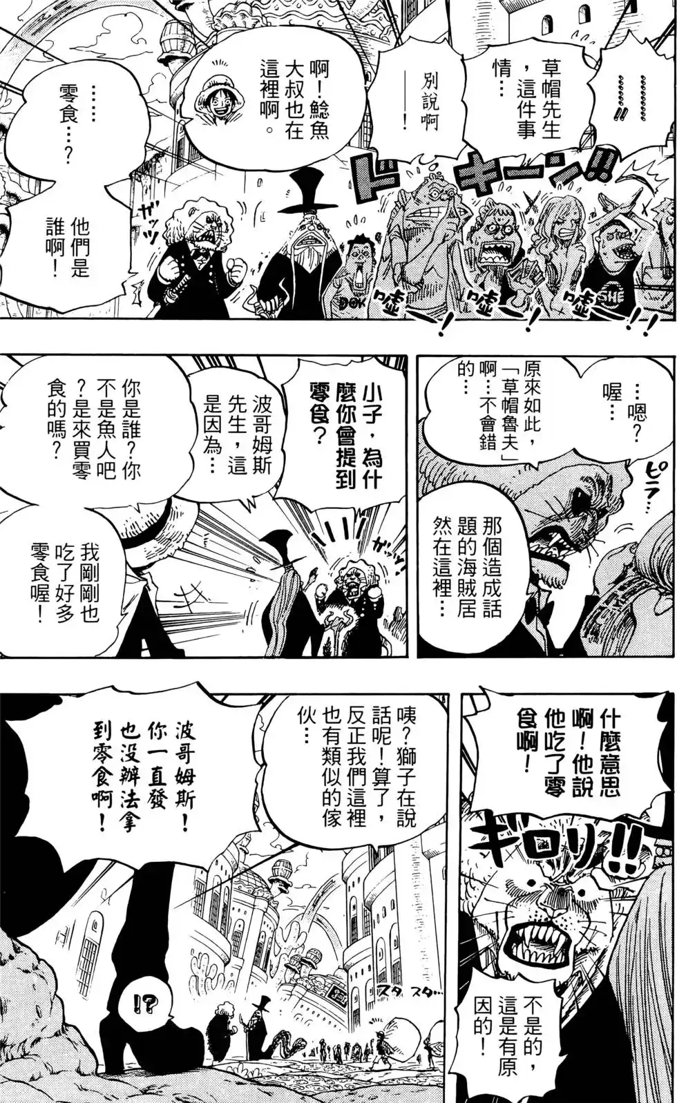 ONE PIECE航海王 单行本 第66卷 第93页