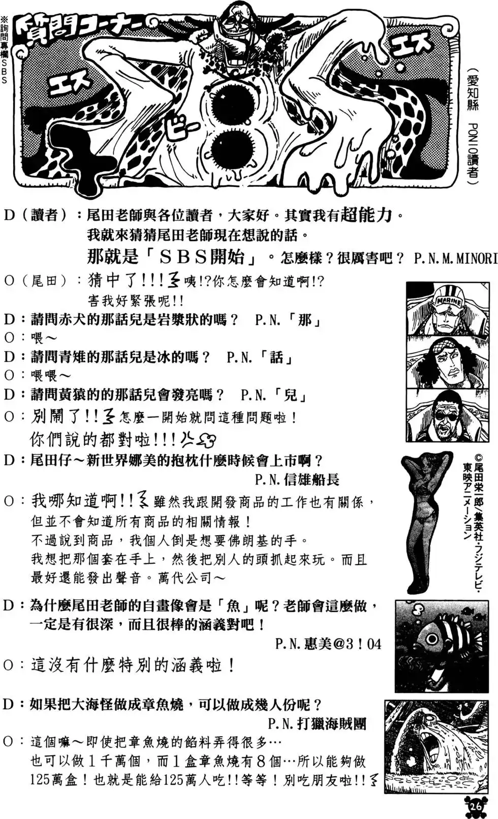 ONE PIECE航海王 单行本 第66卷 第26页