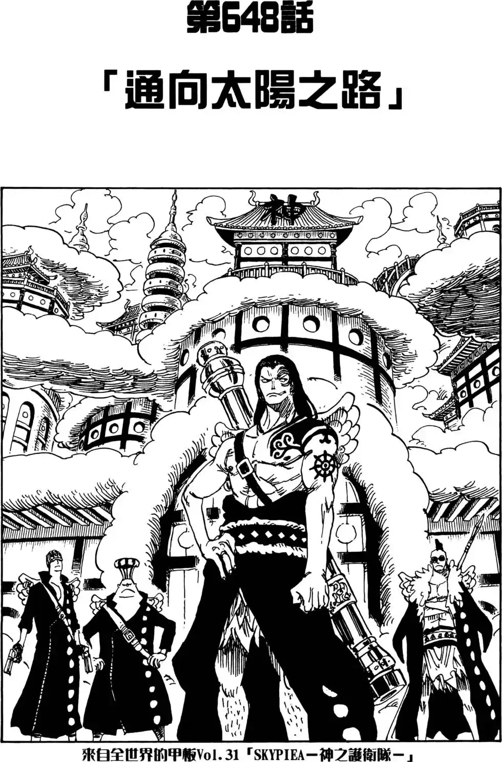 ONE PIECE航海王 单行本 第66卷 第27页