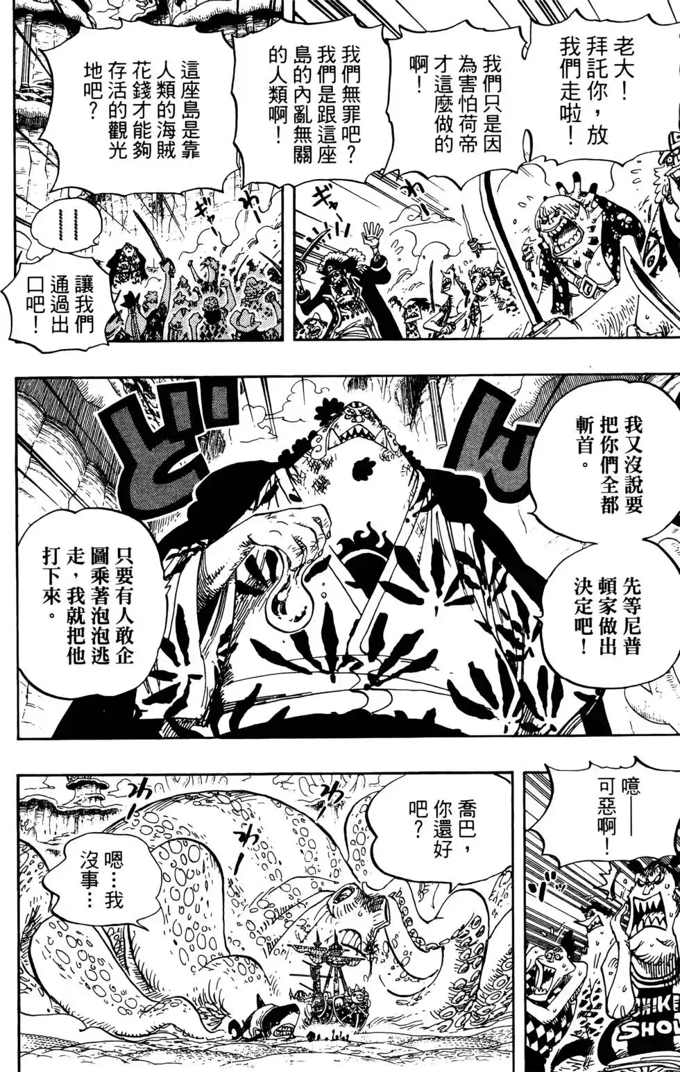 ONE PIECE航海王 单行本 第66卷 第36页