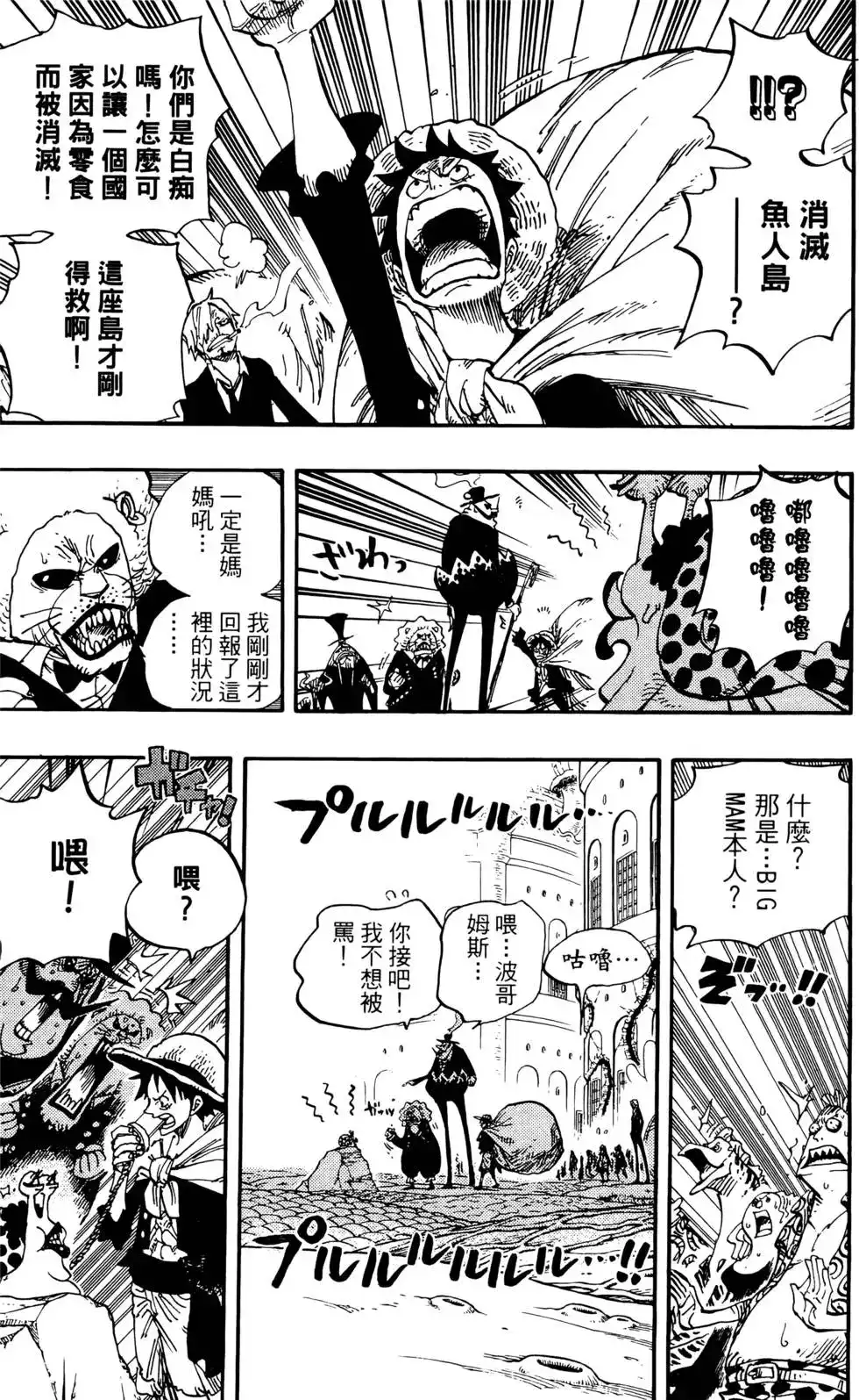 ONE PIECE航海王 单行本 第66卷 第101页