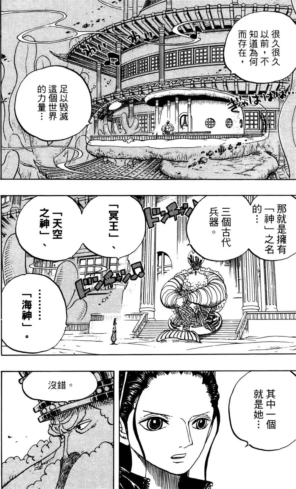 ONE PIECE航海王 单行本 第66卷 第68页
