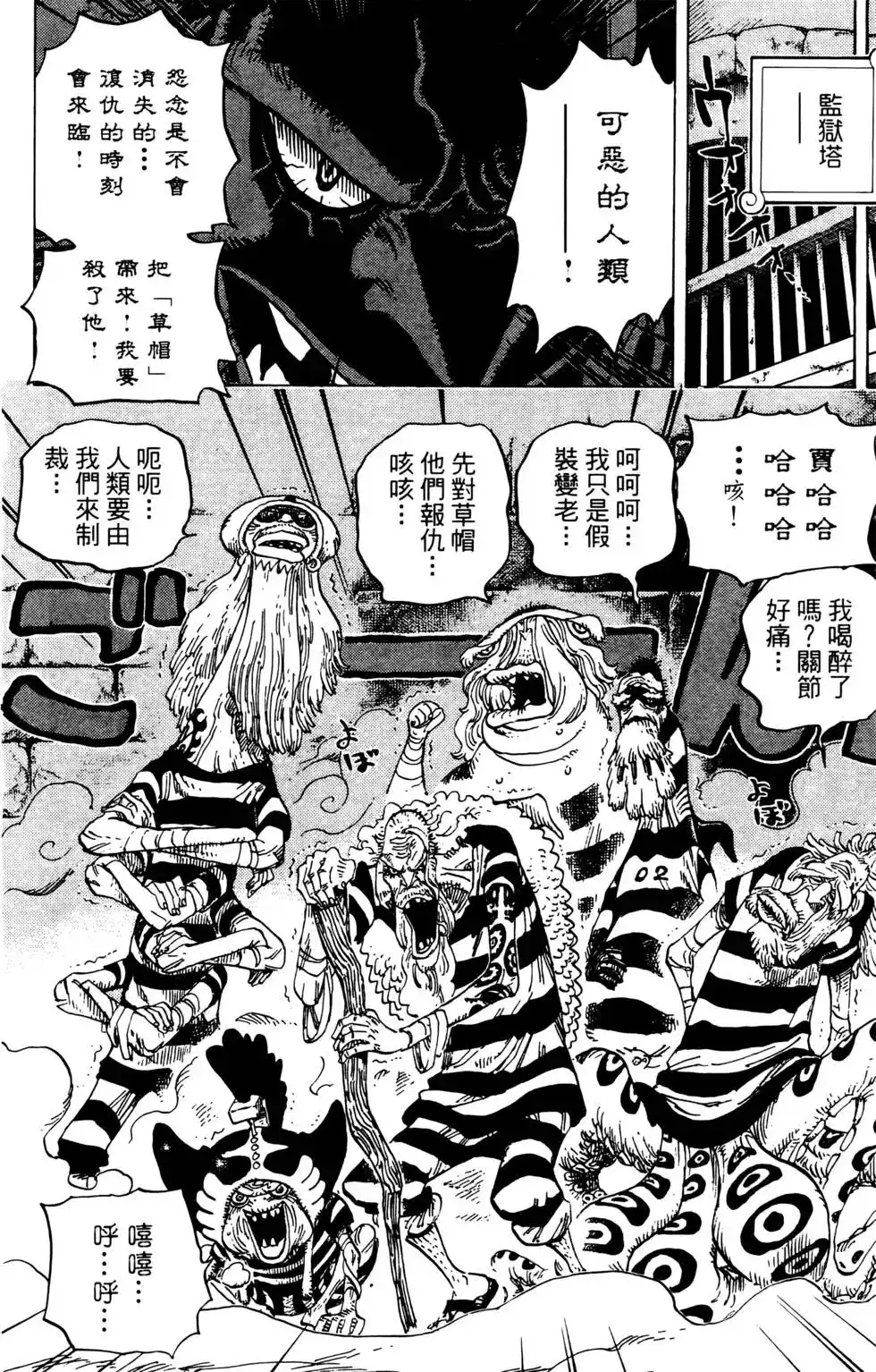 ONE PIECE航海王 单行本 第66卷 第80页