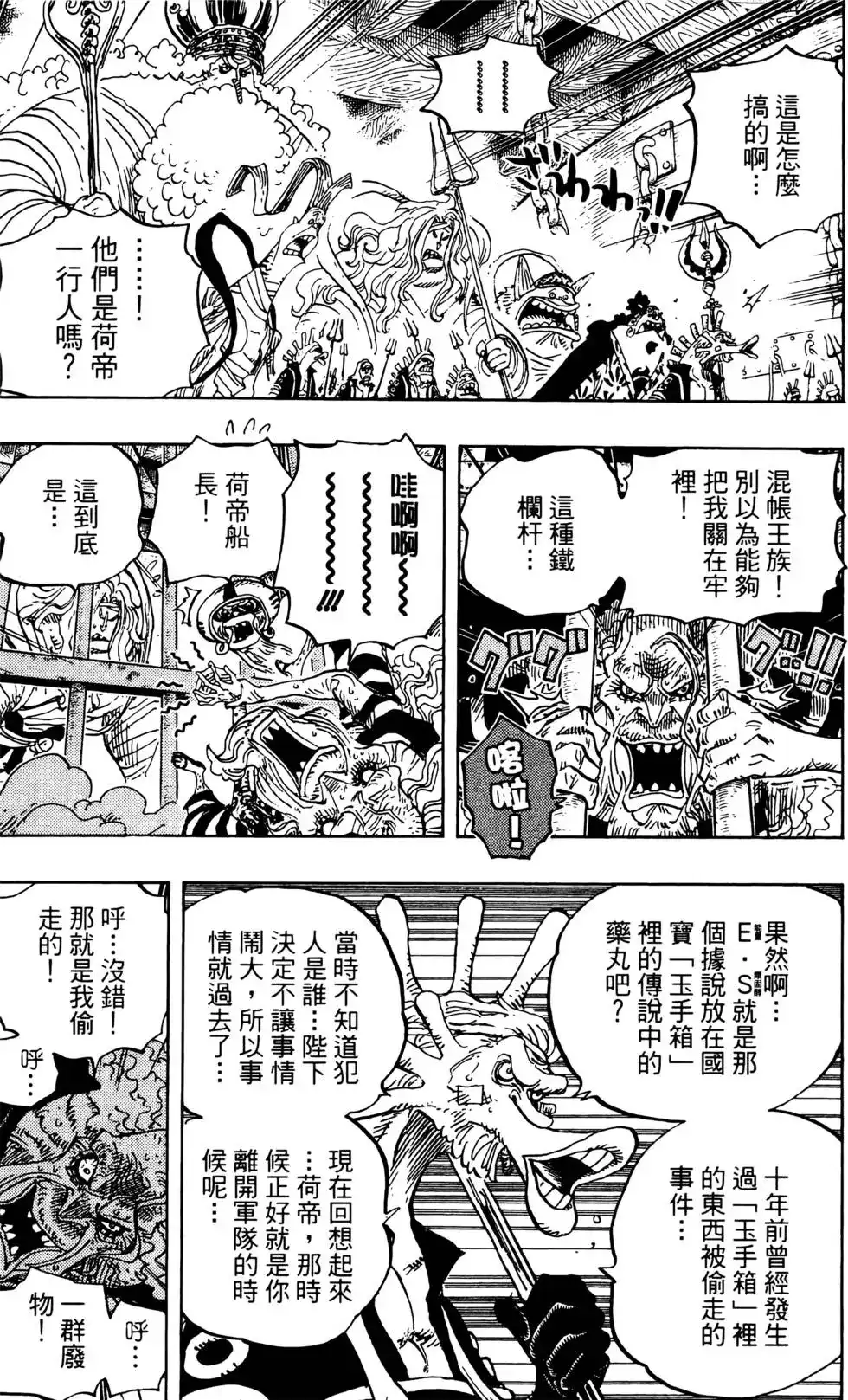ONE PIECE航海王 单行本 第66卷 第81页