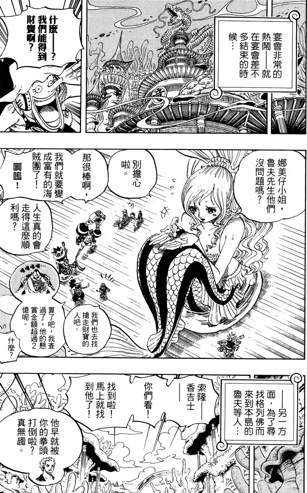 ONE PIECE航海王 单行本 第66卷 第89页