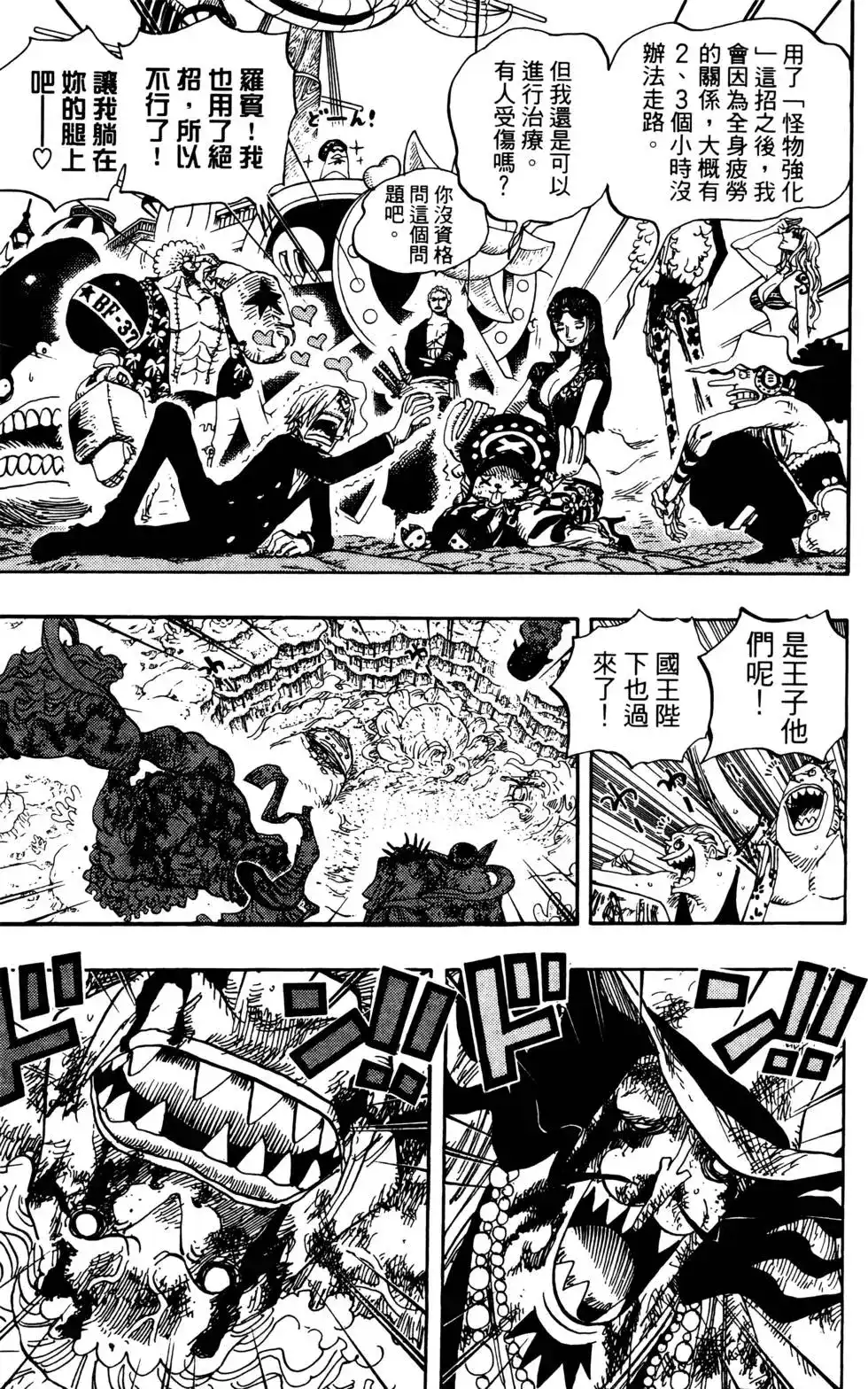 ONE PIECE航海王 单行本 第66卷 第37页