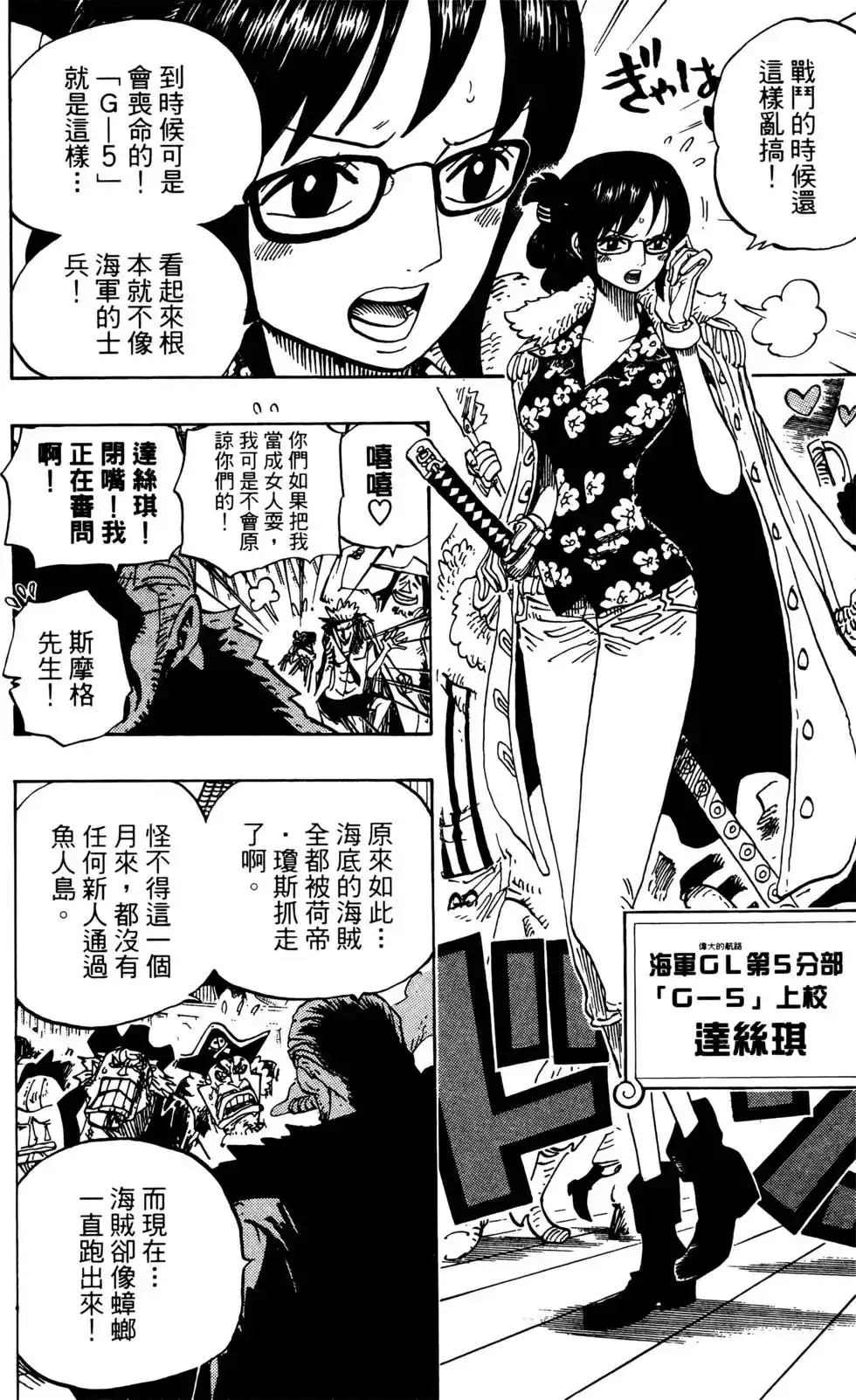 ONE PIECE航海王 单行本 第66卷 第122页