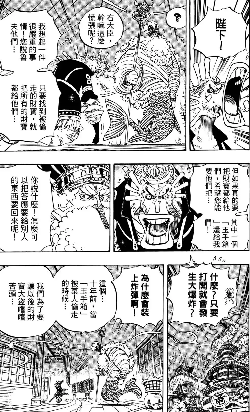 ONE PIECE航海王 单行本 第66卷 第111页