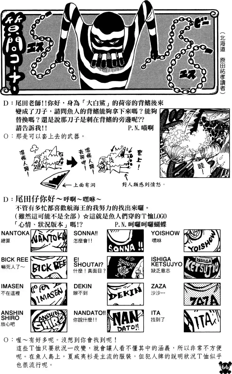 ONE PIECE航海王 单行本 第66卷 第66页