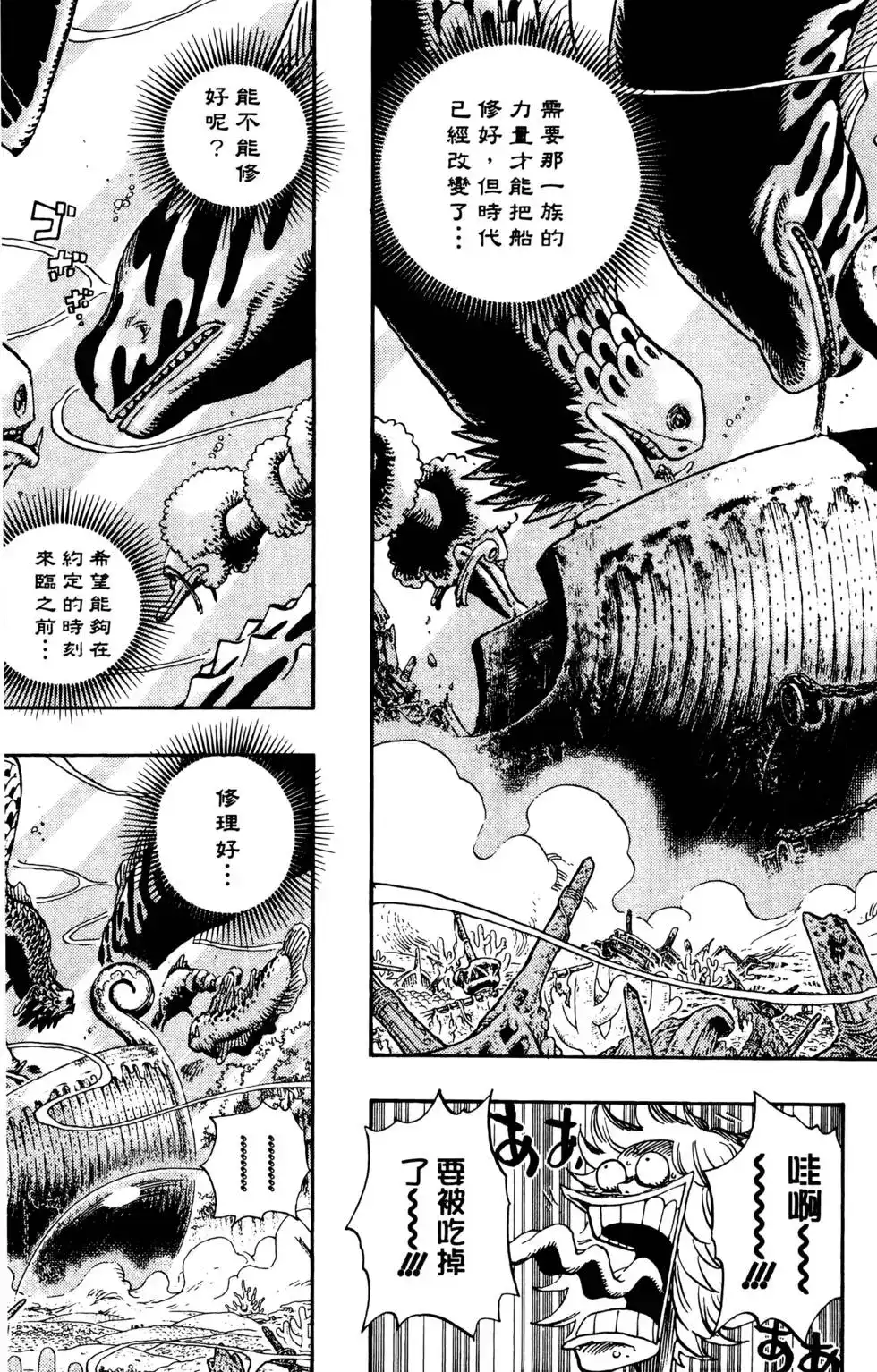 ONE PIECE航海王 单行本 第66卷 第33页