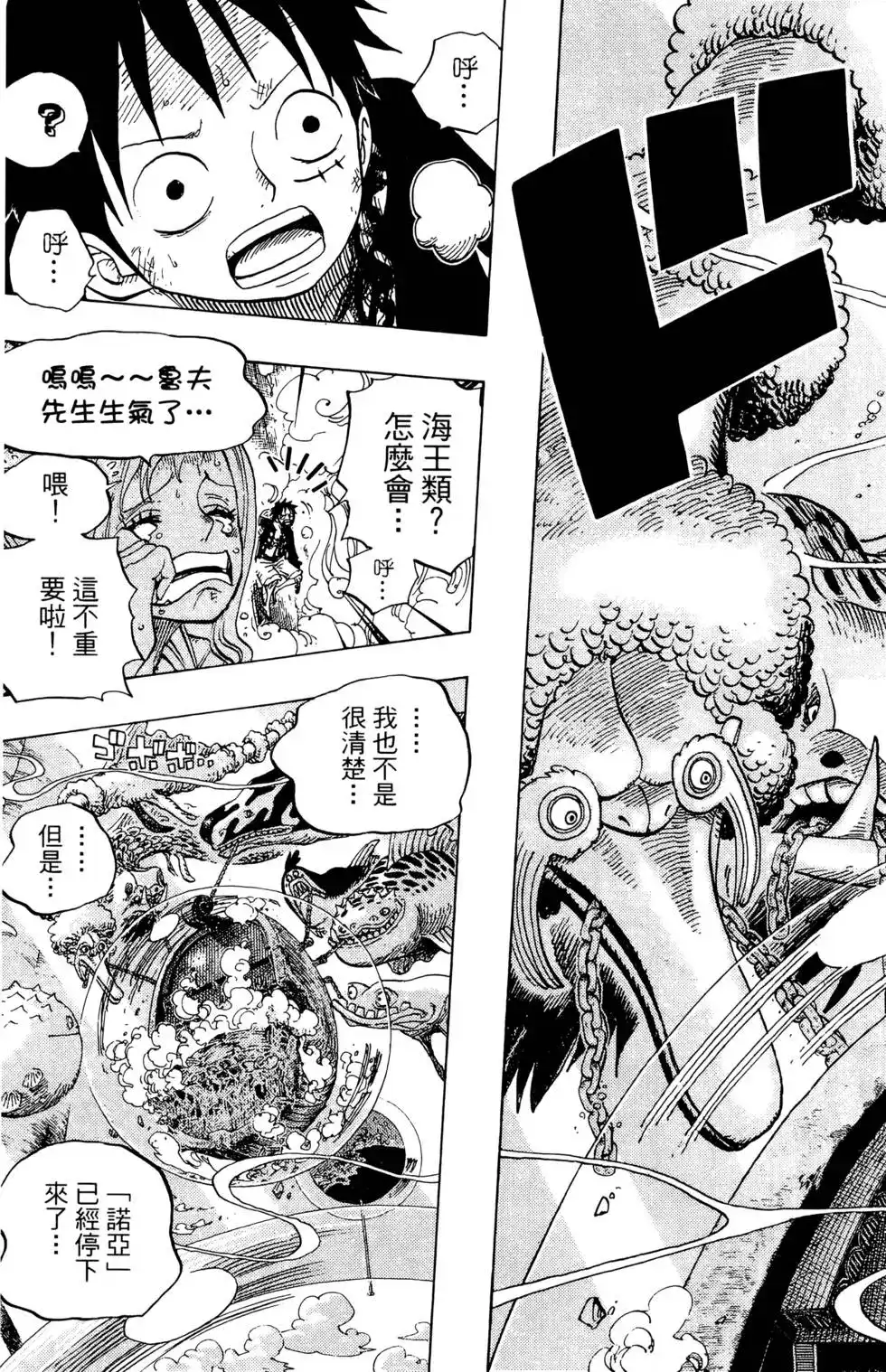 ONE PIECE航海王 单行本 第66卷 第21页