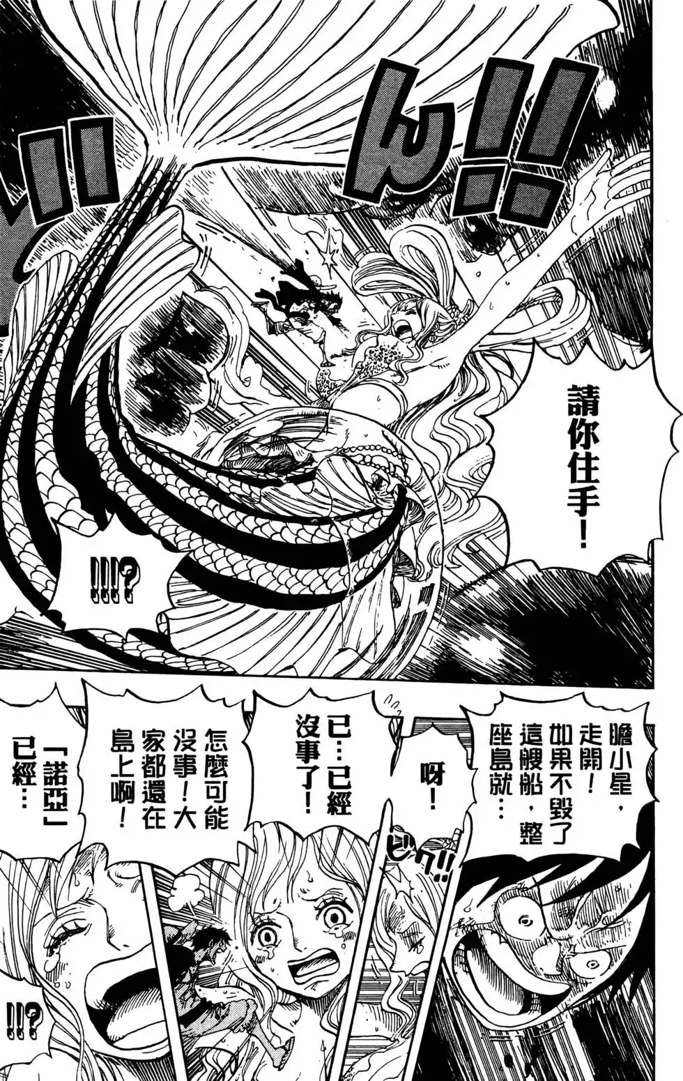 ONE PIECE航海王 单行本 第66卷 第19页