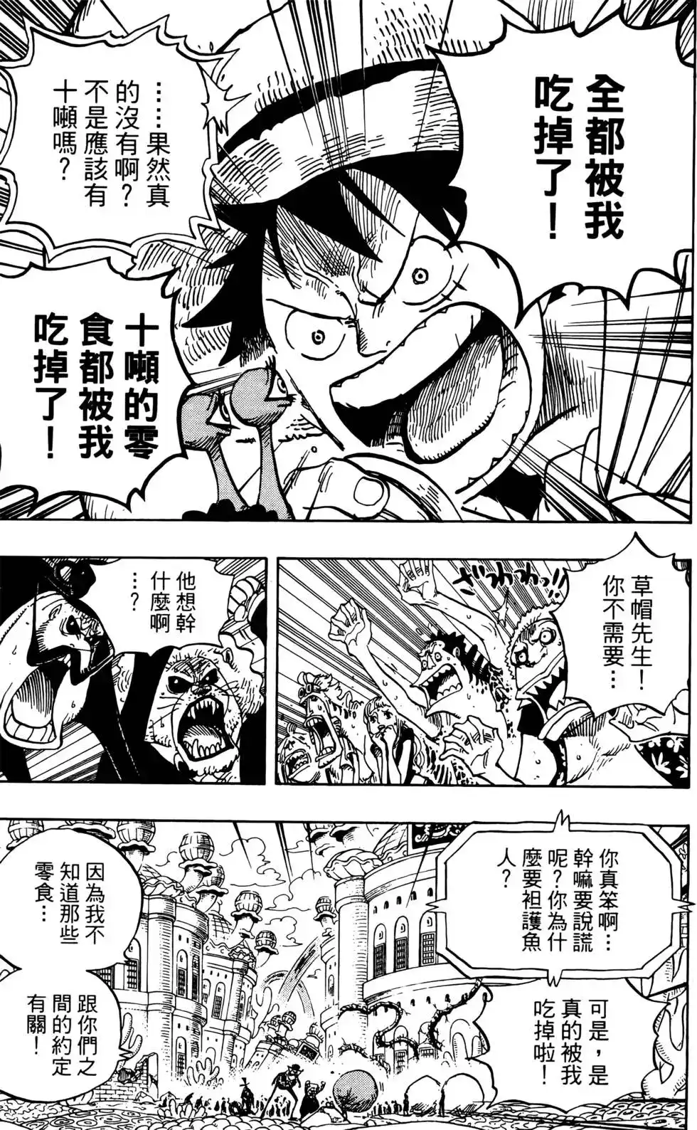 ONE PIECE航海王 单行本 第66卷 第103页