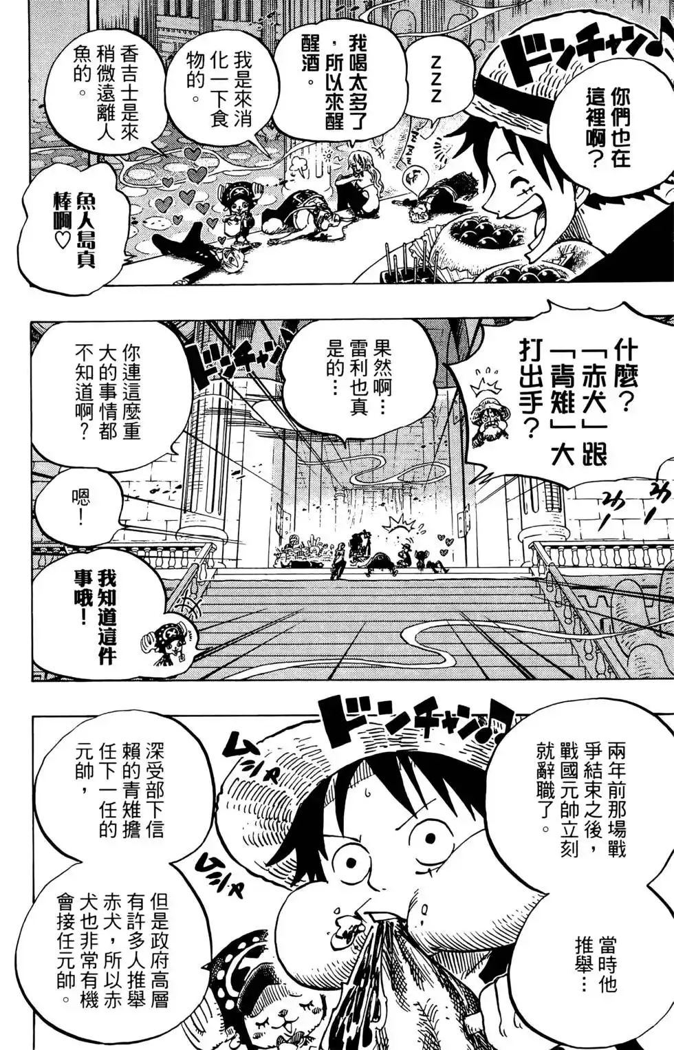 ONE PIECE航海王 单行本 第66卷 第70页