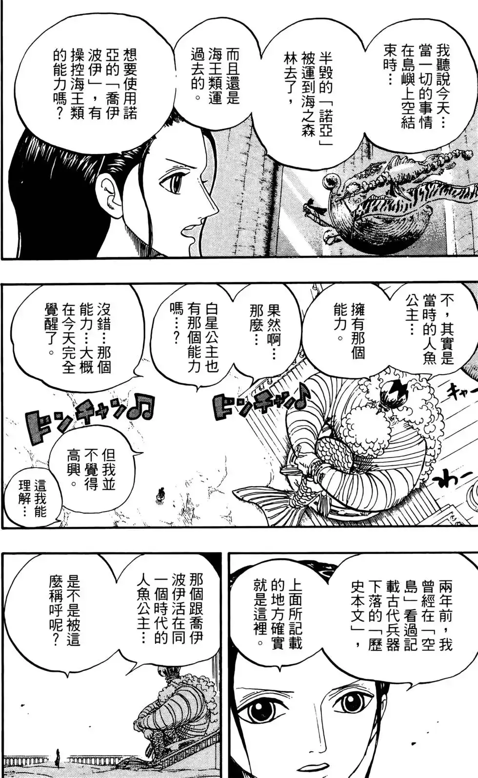 ONE PIECE航海王 单行本 第66卷 第64页