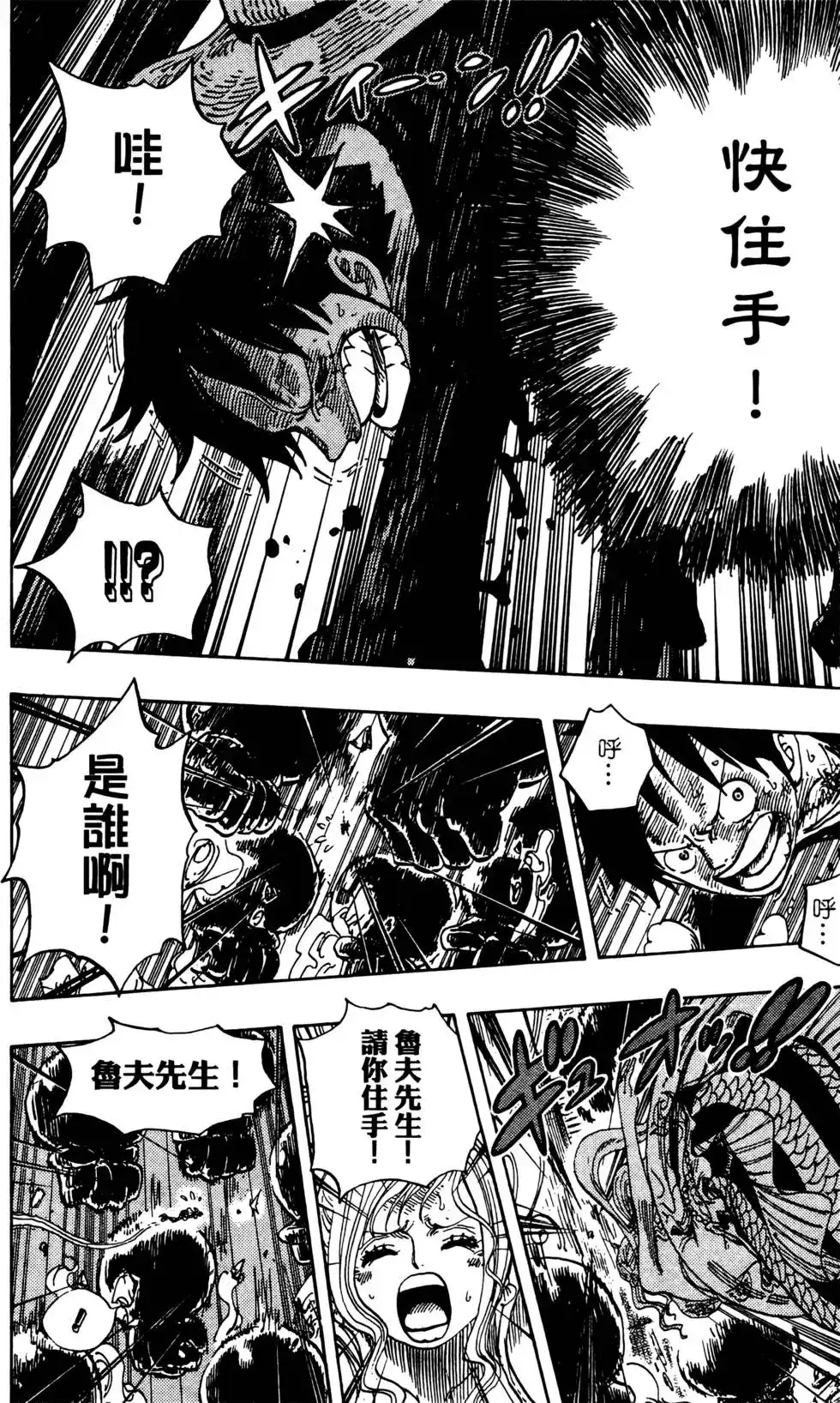 ONE PIECE航海王 单行本 第66卷 第18页
