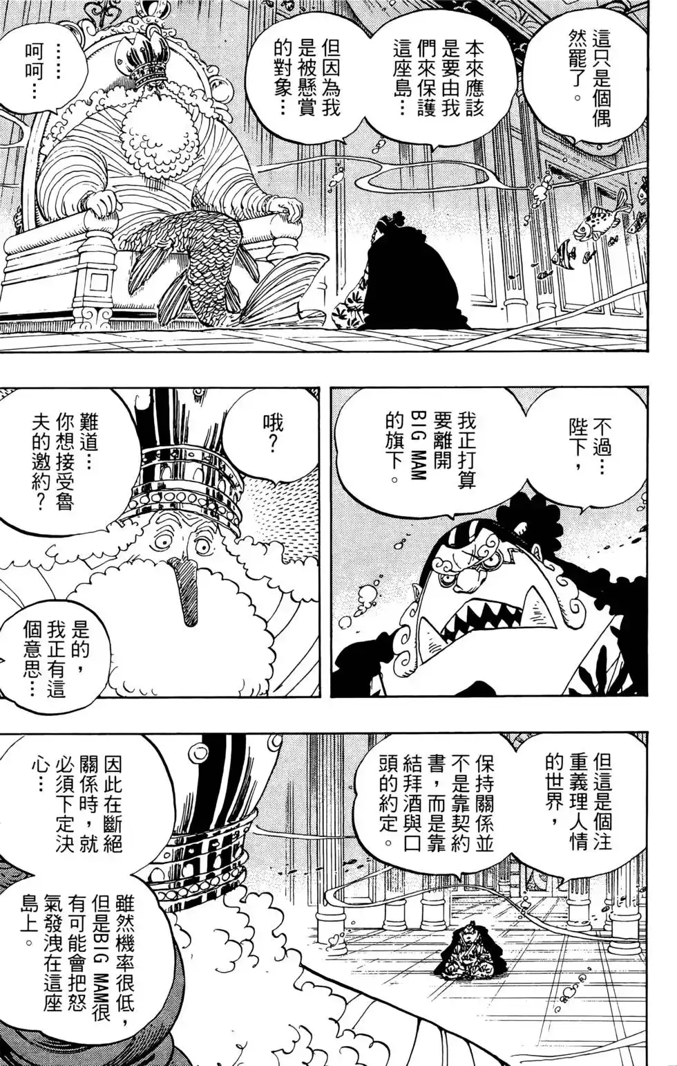 ONE PIECE航海王 单行本 第66卷 第109页