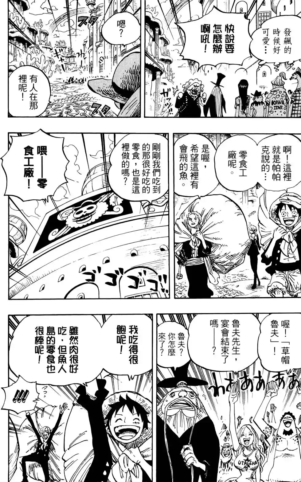 ONE PIECE航海王 单行本 第66卷 第92页