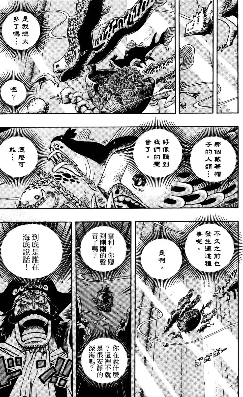 ONE PIECE航海王 单行本 第66卷 第31页