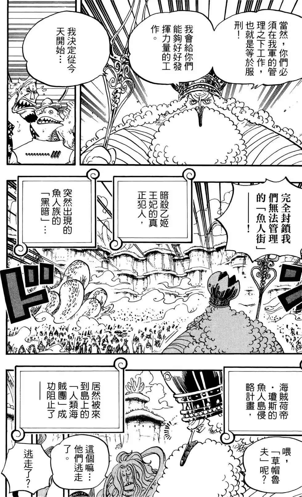 ONE PIECE航海王 单行本 第66卷 第50页