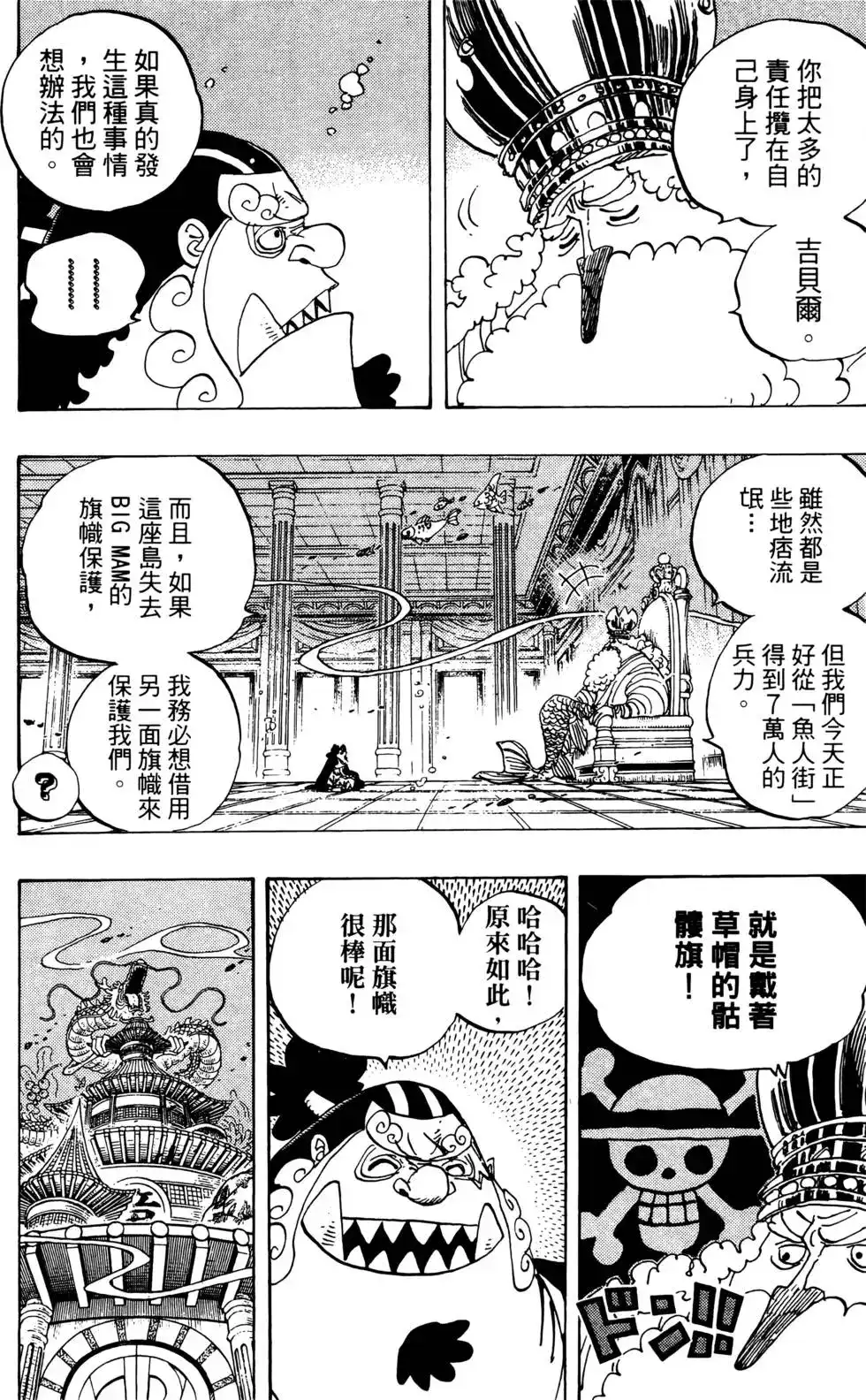 ONE PIECE航海王 单行本 第66卷 第110页